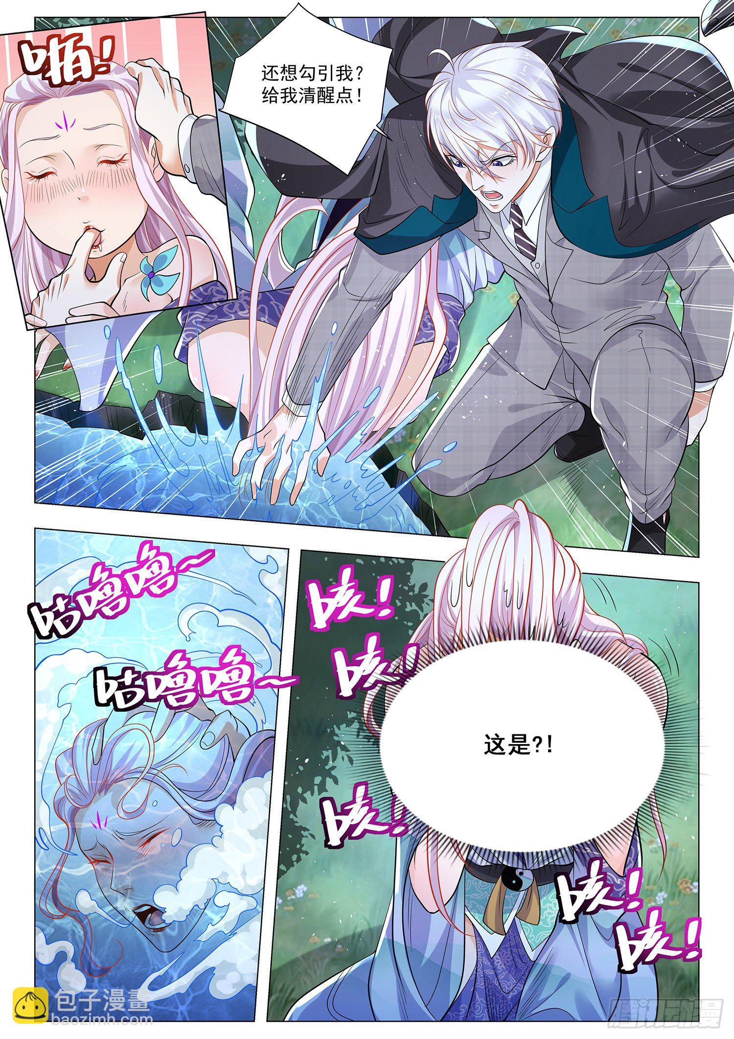 🍱神豪之天降系统 第387话 东郭先生 第10页