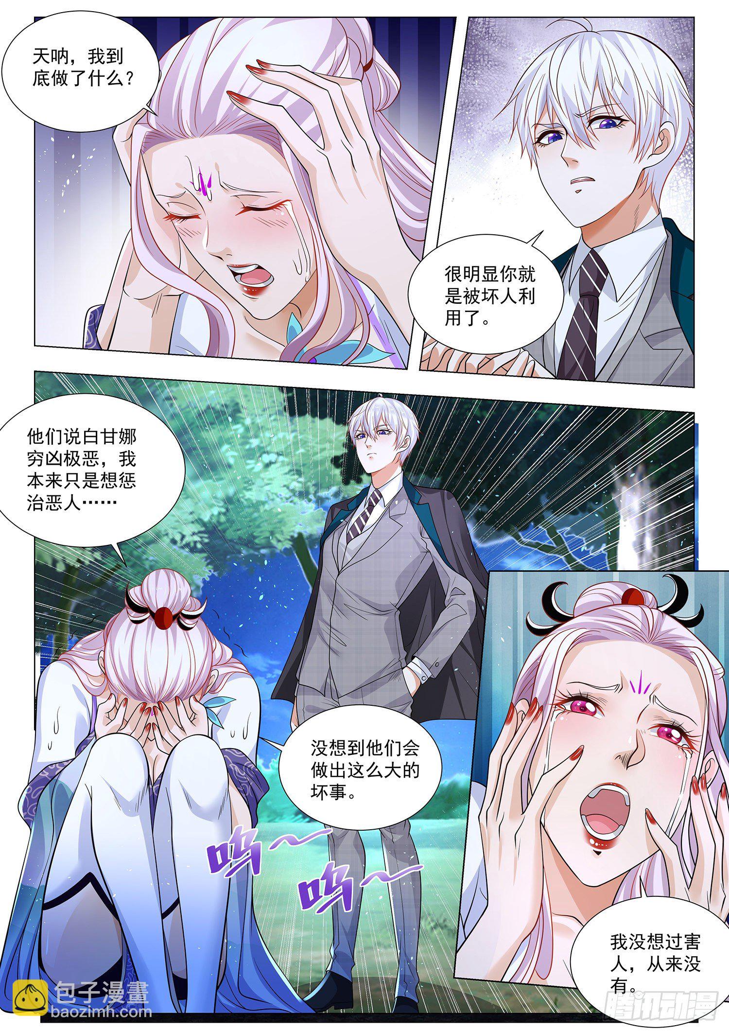 🍱神豪之天降系统 第387话 东郭先生 第11页
