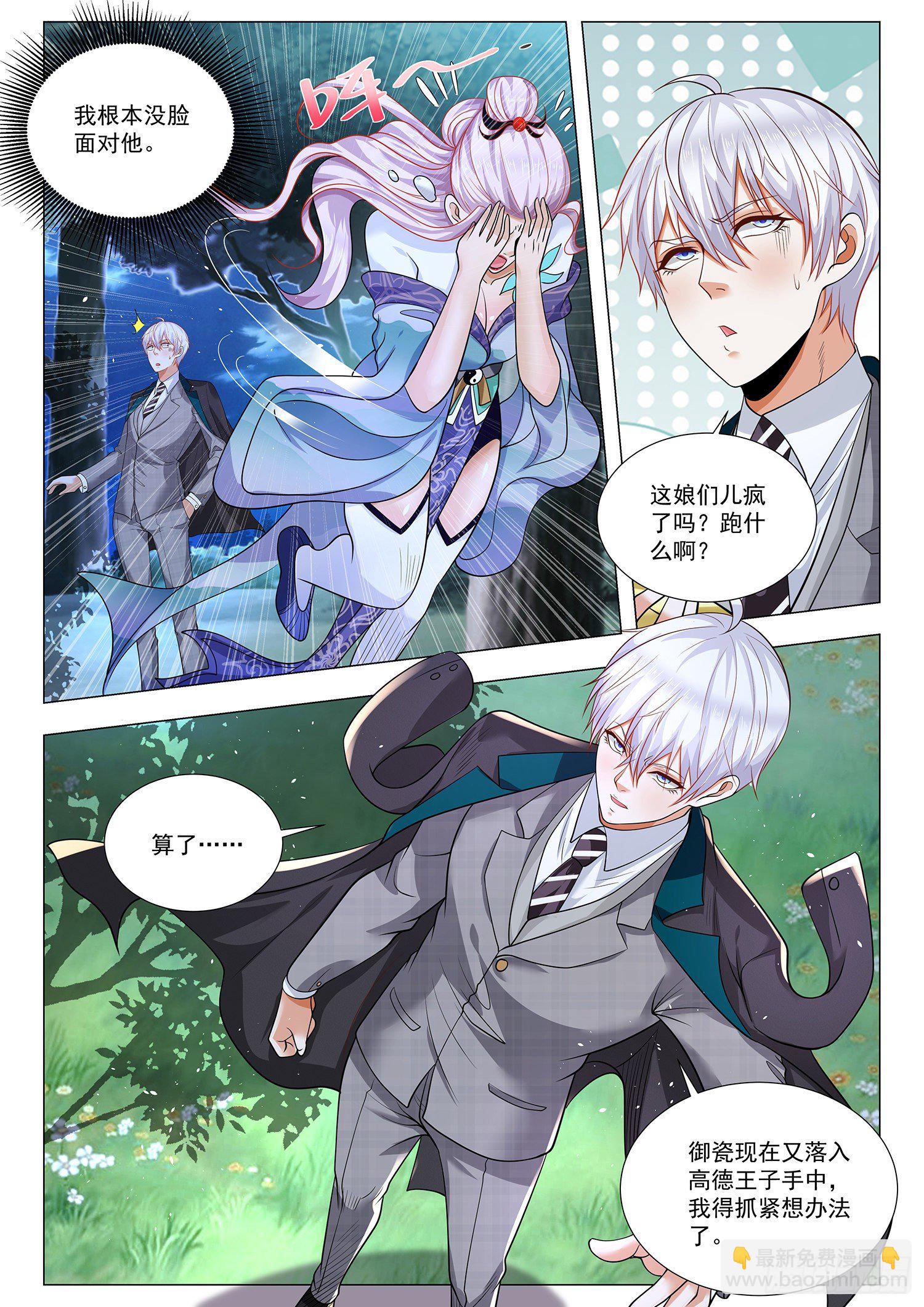 🍱神豪之天降系统 第387话 东郭先生 第13页