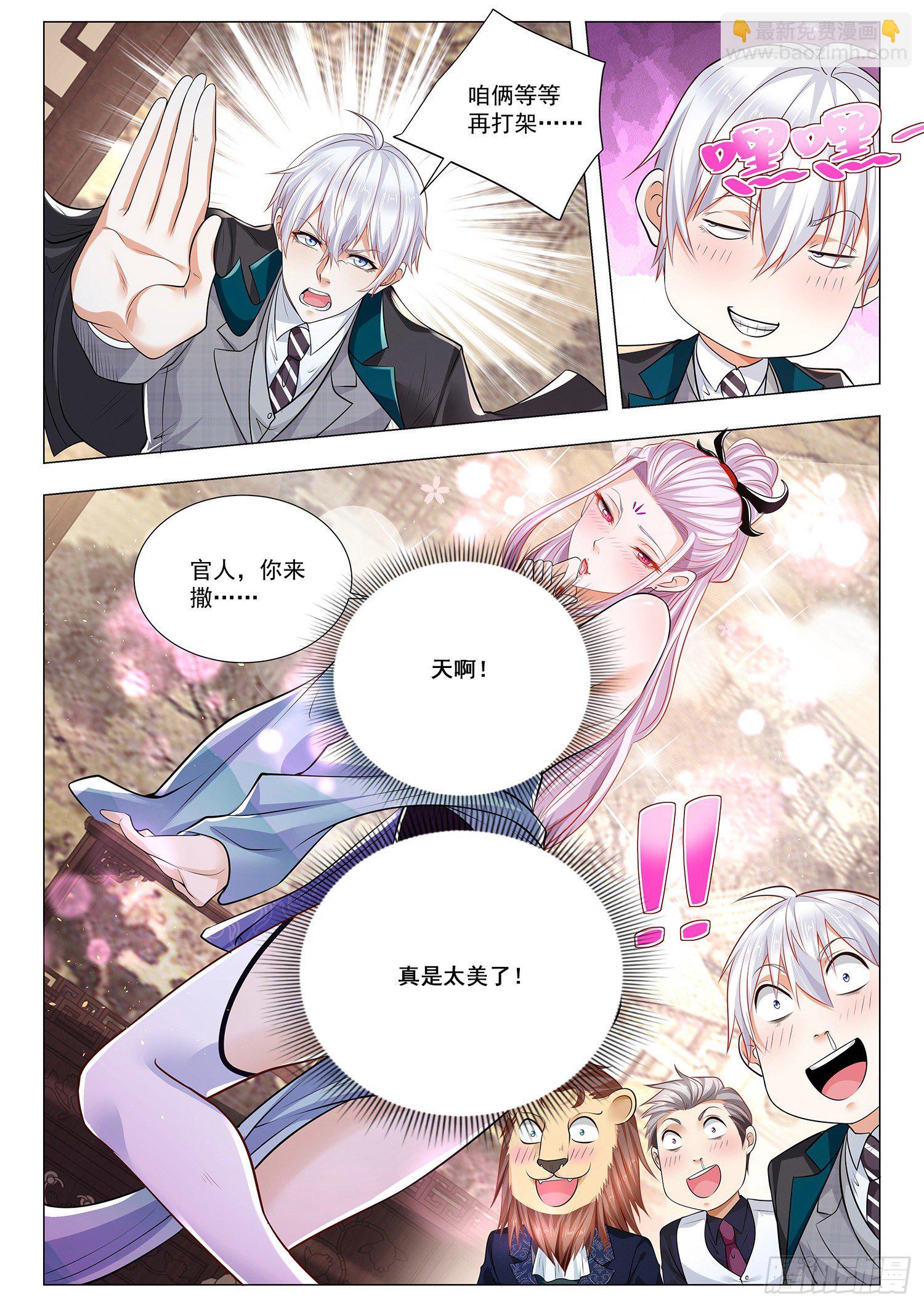🍱神豪之天降系统 第387话 东郭先生 第5页