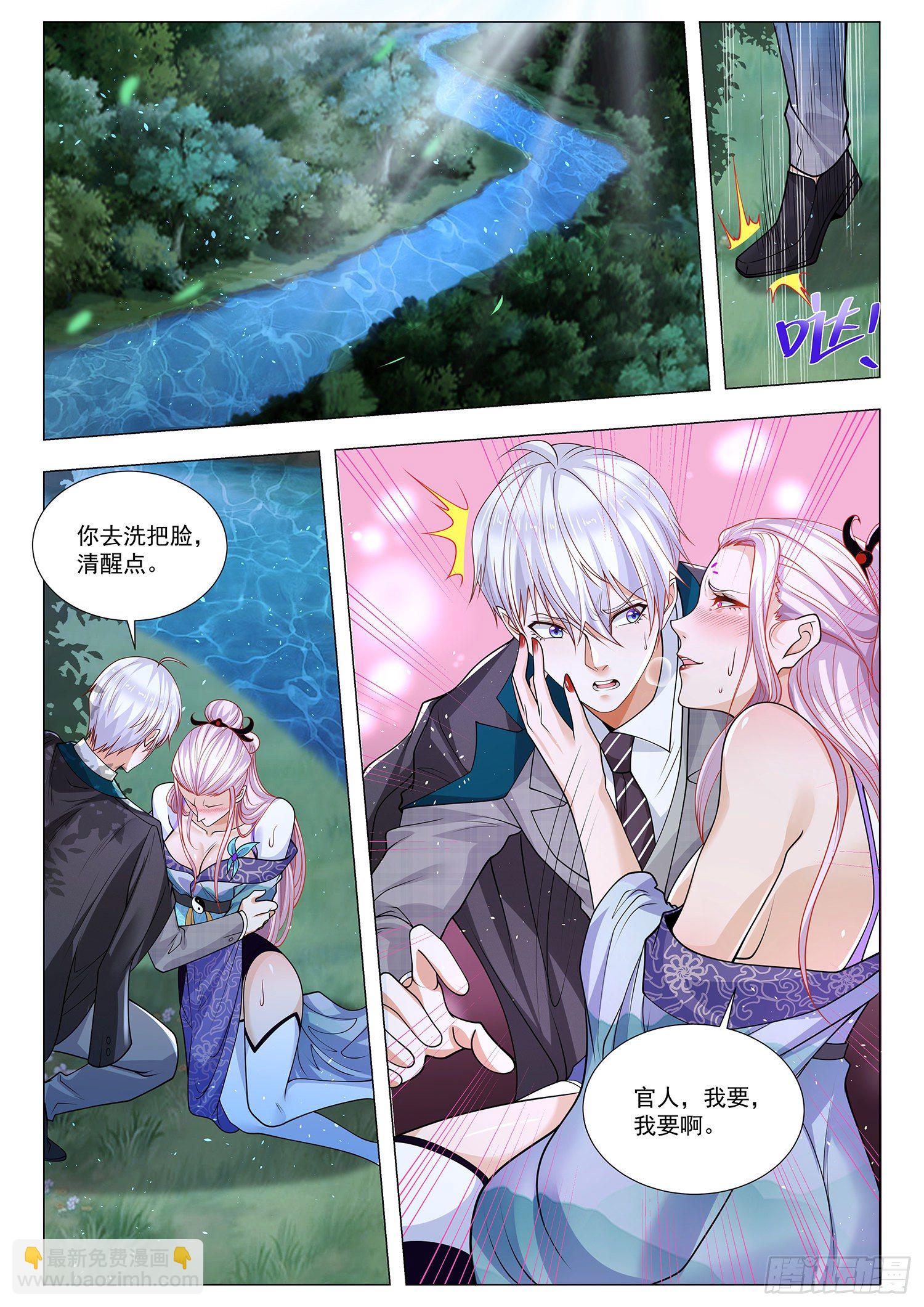 🍱神豪之天降系统 第387话 东郭先生 第8页