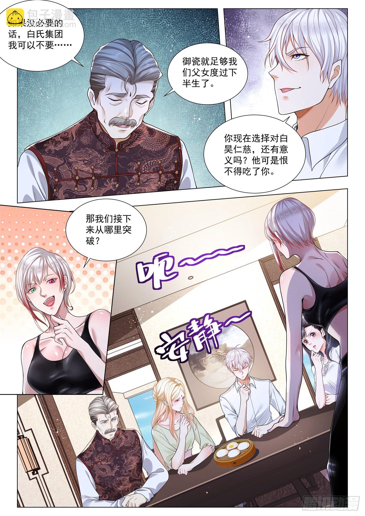 🍱神豪之天降系统 第389话 首富的忏悔 第11页