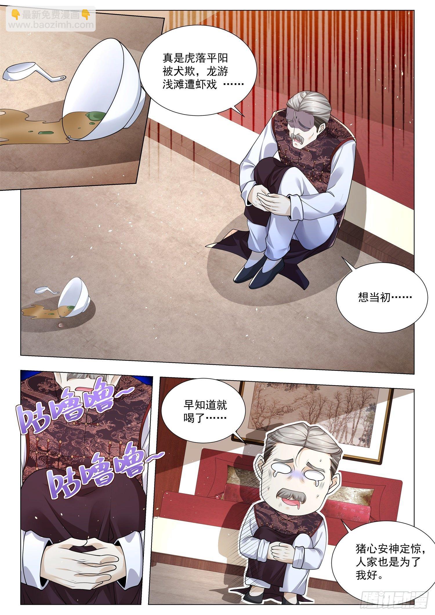 🍱神豪之天降系统 第389话 首富的忏悔 第2页