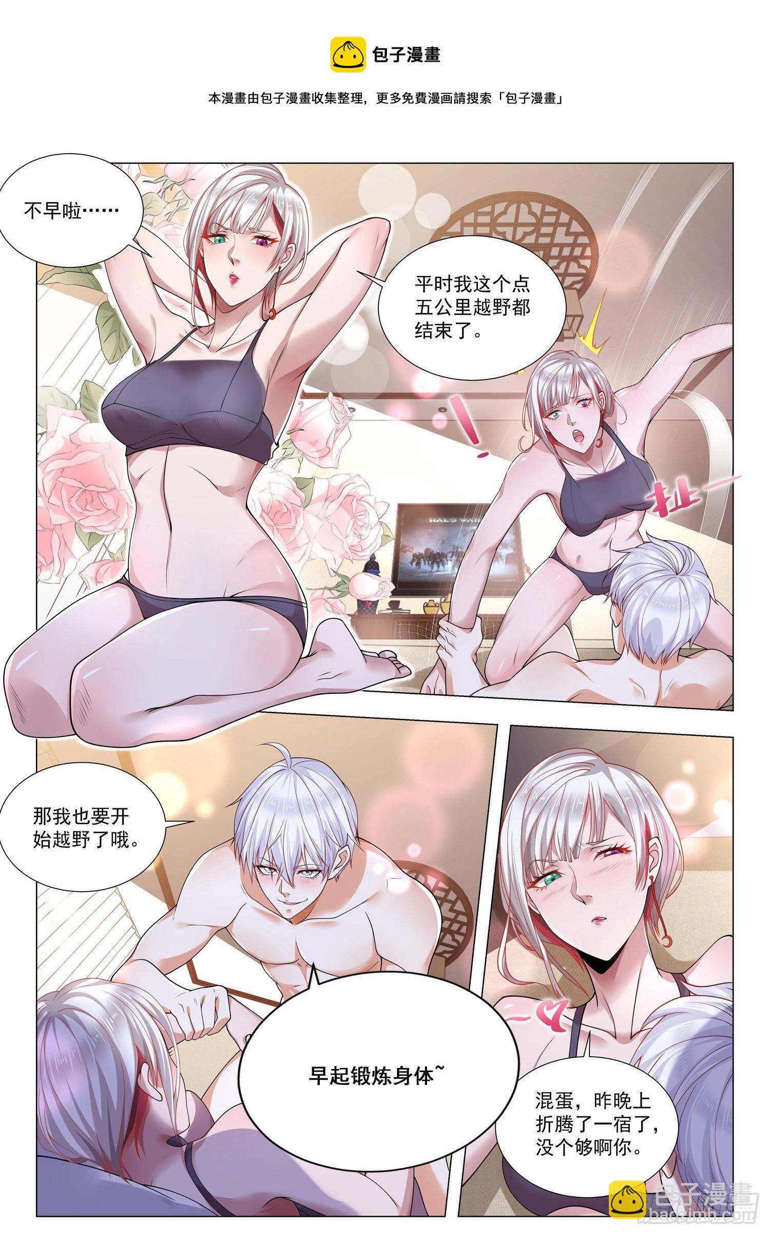 🍱神豪之天降系统 第389话 首富的忏悔 第4页