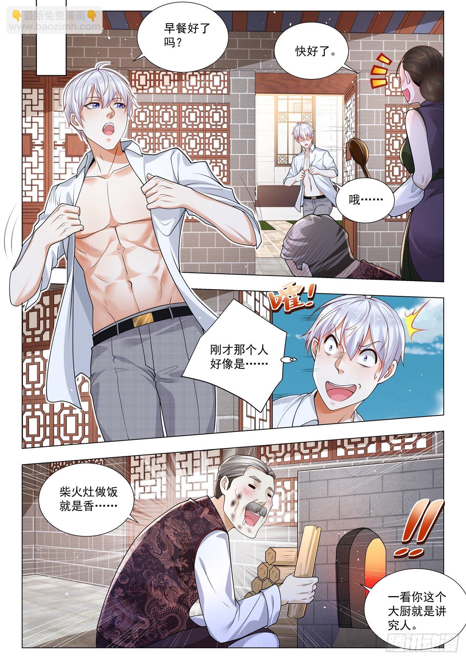 🍱神豪之天降系统 第389话 首富的忏悔 第5页