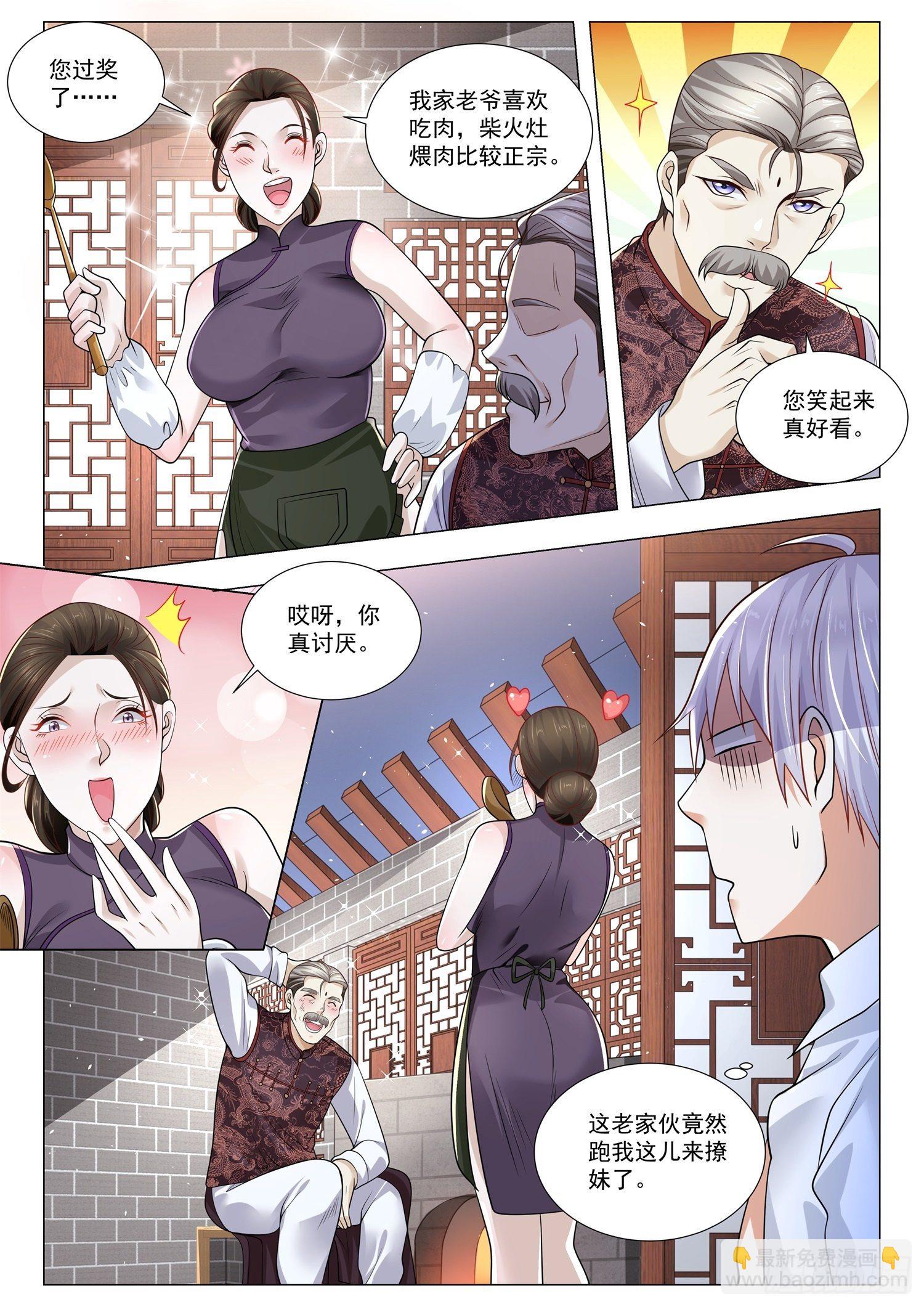 🍱神豪之天降系统 第389话 首富的忏悔 第6页