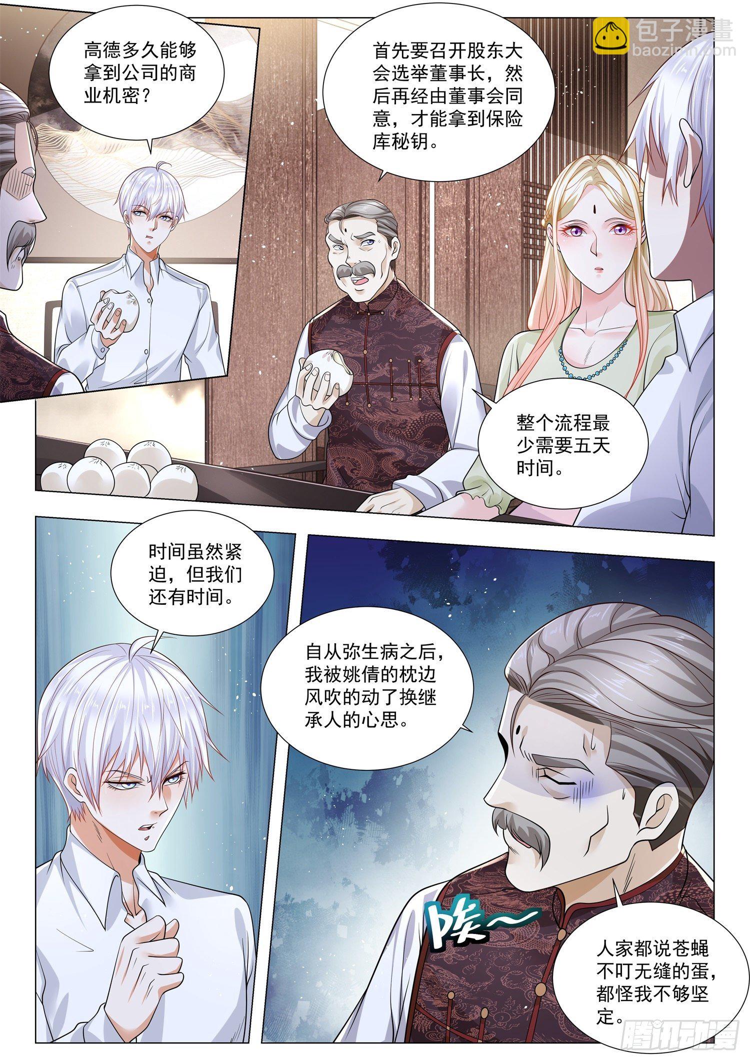 🍱神豪之天降系统 第389话 首富的忏悔 第8页