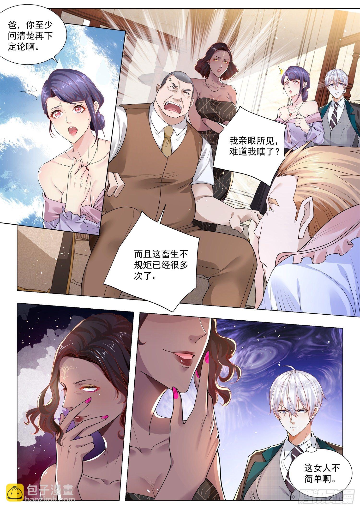 🍱神豪之天降系统 第391话 去养猪吧 第10页