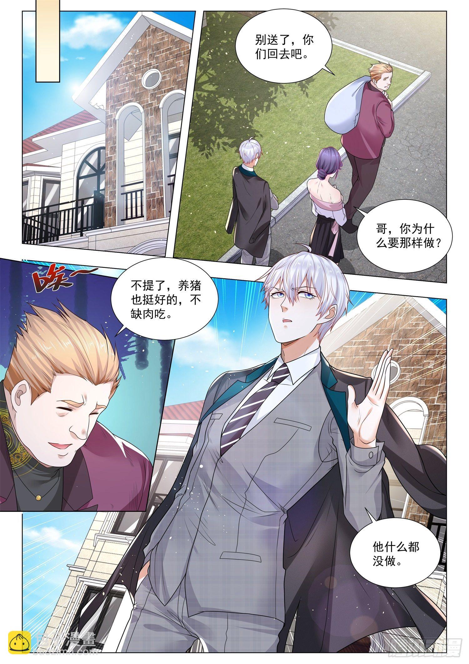 🍱神豪之天降系统 第391话 去养猪吧 第11页