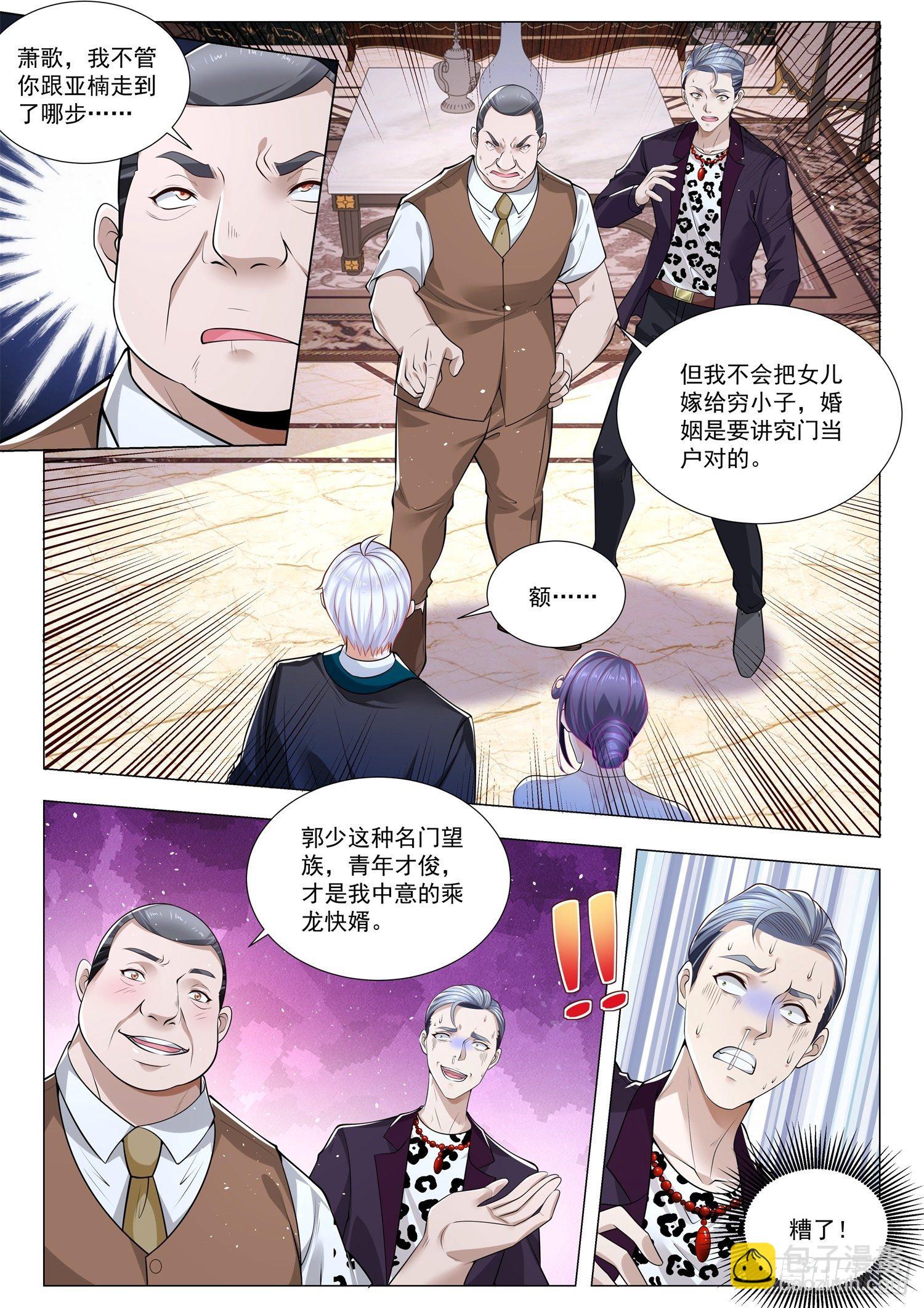🍱神豪之天降系统 第391话 去养猪吧 第2页