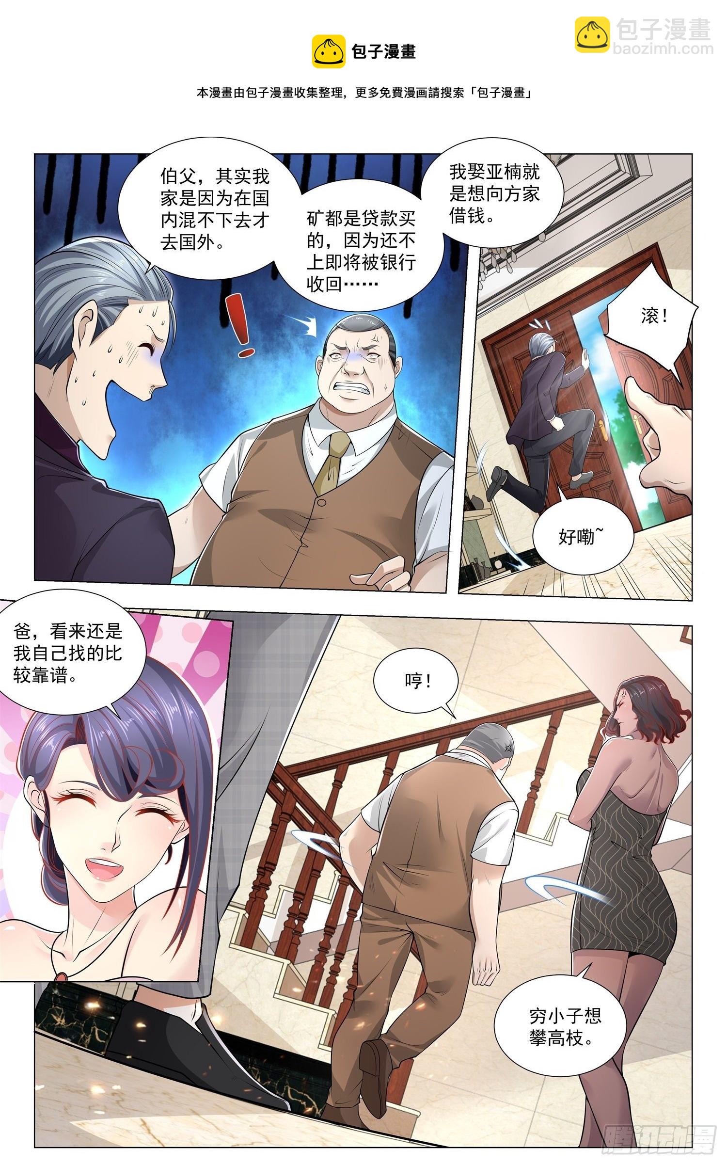 🍱神豪之天降系统 第391话 去养猪吧 第5页