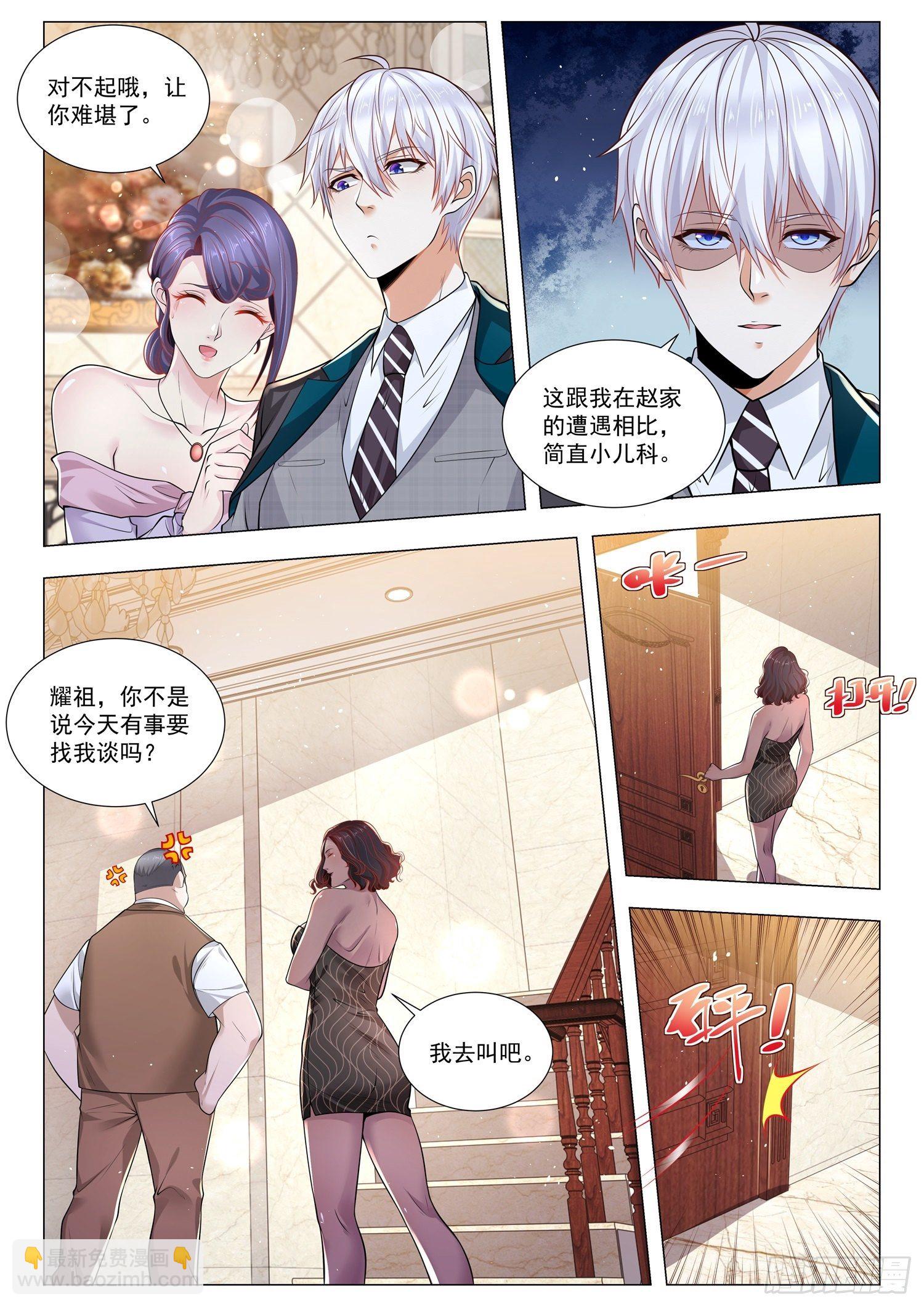 🍱神豪之天降系统 第391话 去养猪吧 第6页