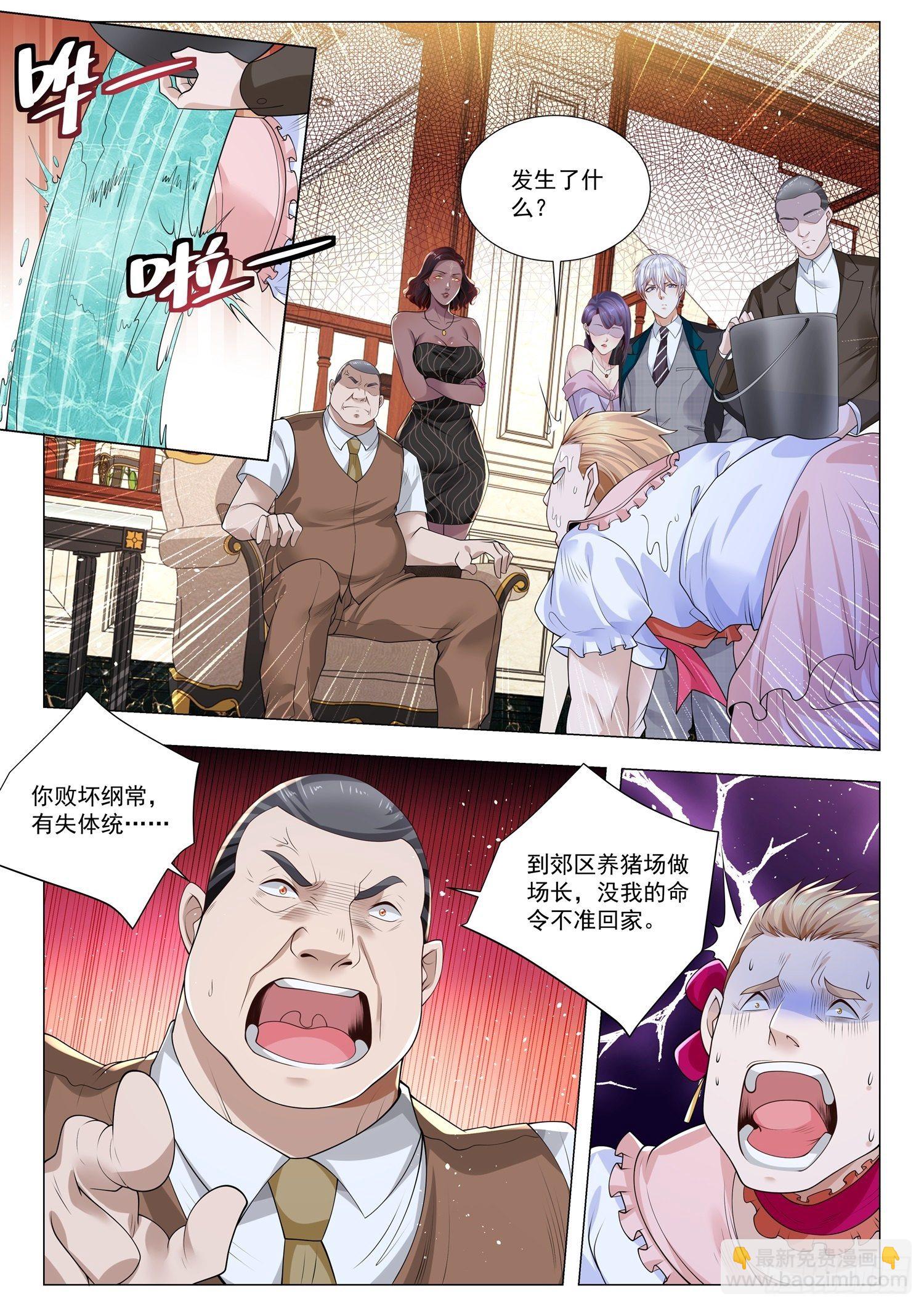 🍱神豪之天降系统 第391话 去养猪吧 第9页