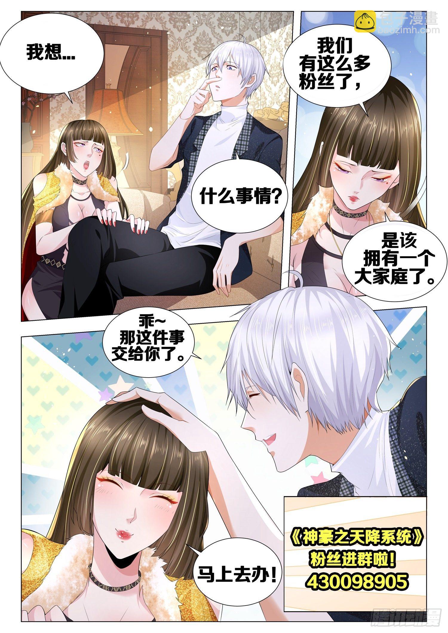 🍱神豪之天降系统 第393话 棺材板摁不住了 第15页