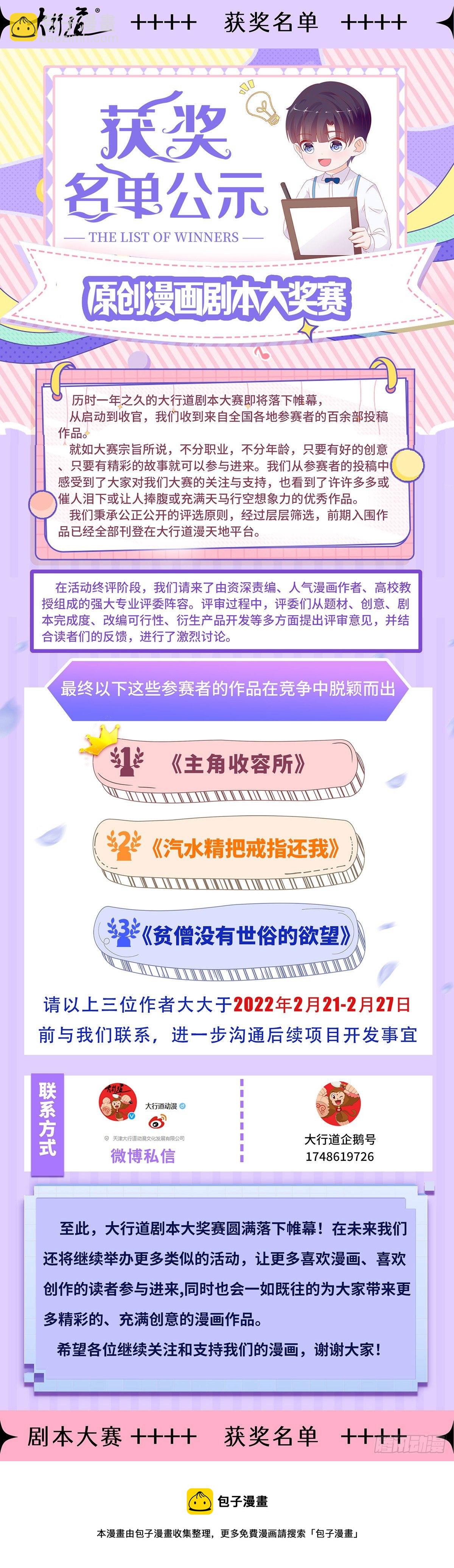 🍱神豪之天降系统 第393话 棺材板摁不住了 第16页