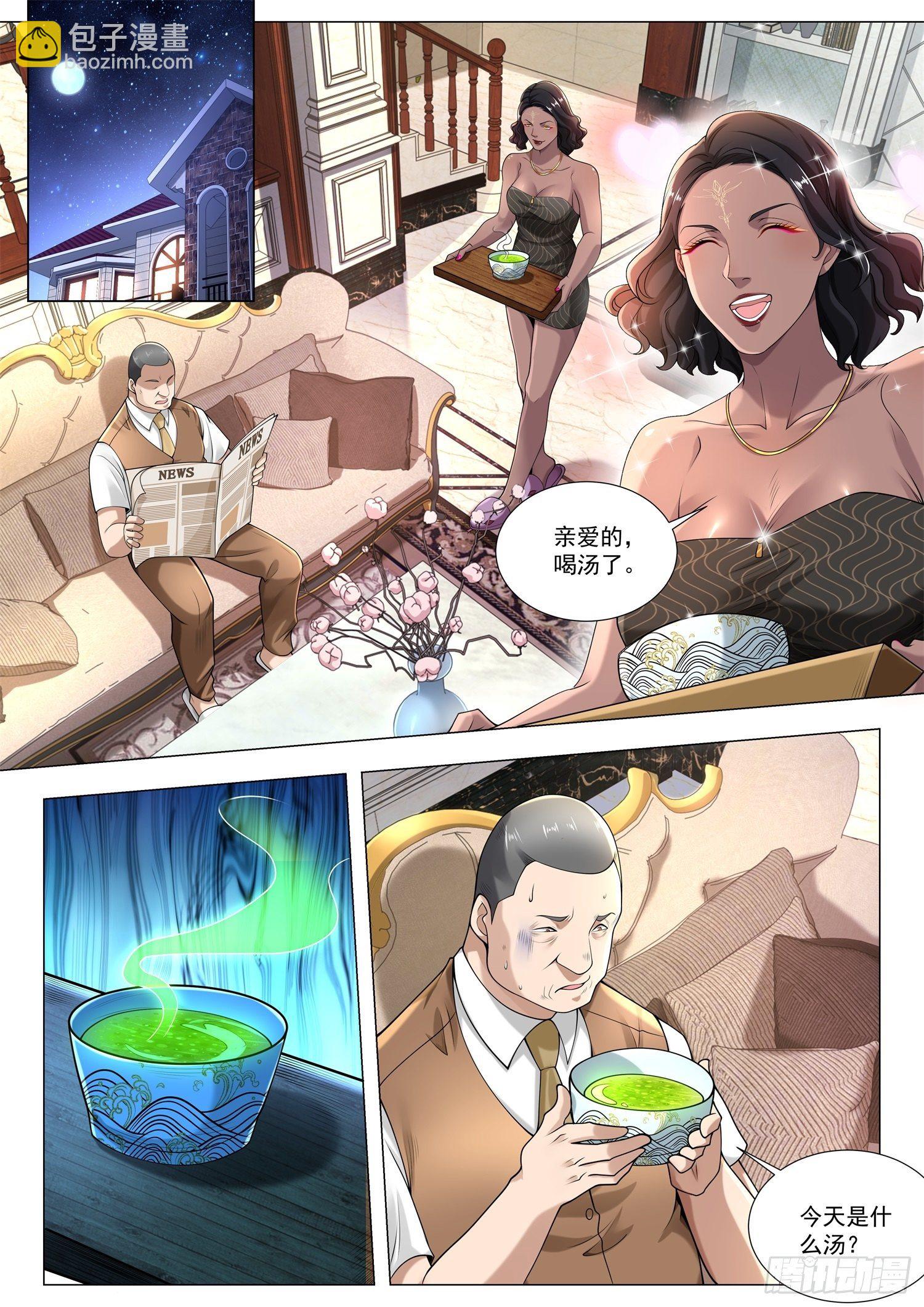 🍱神豪之天降系统 第393话 棺材板摁不住了 第2页