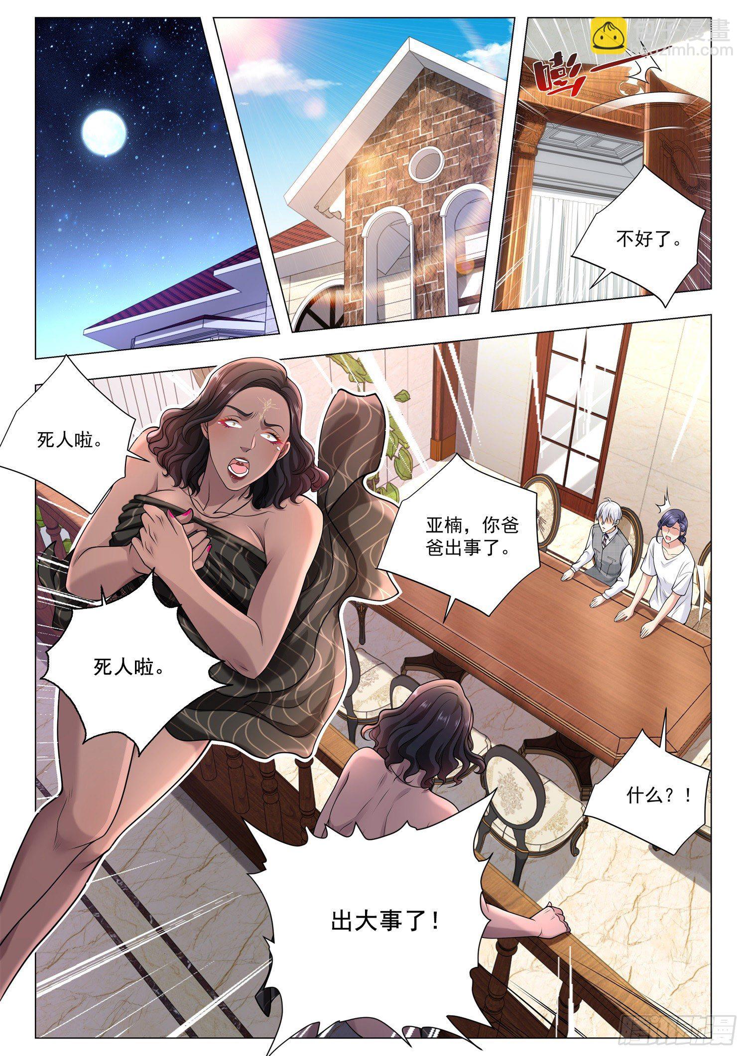 🍱神豪之天降系统 第393话 棺材板摁不住了 第4页