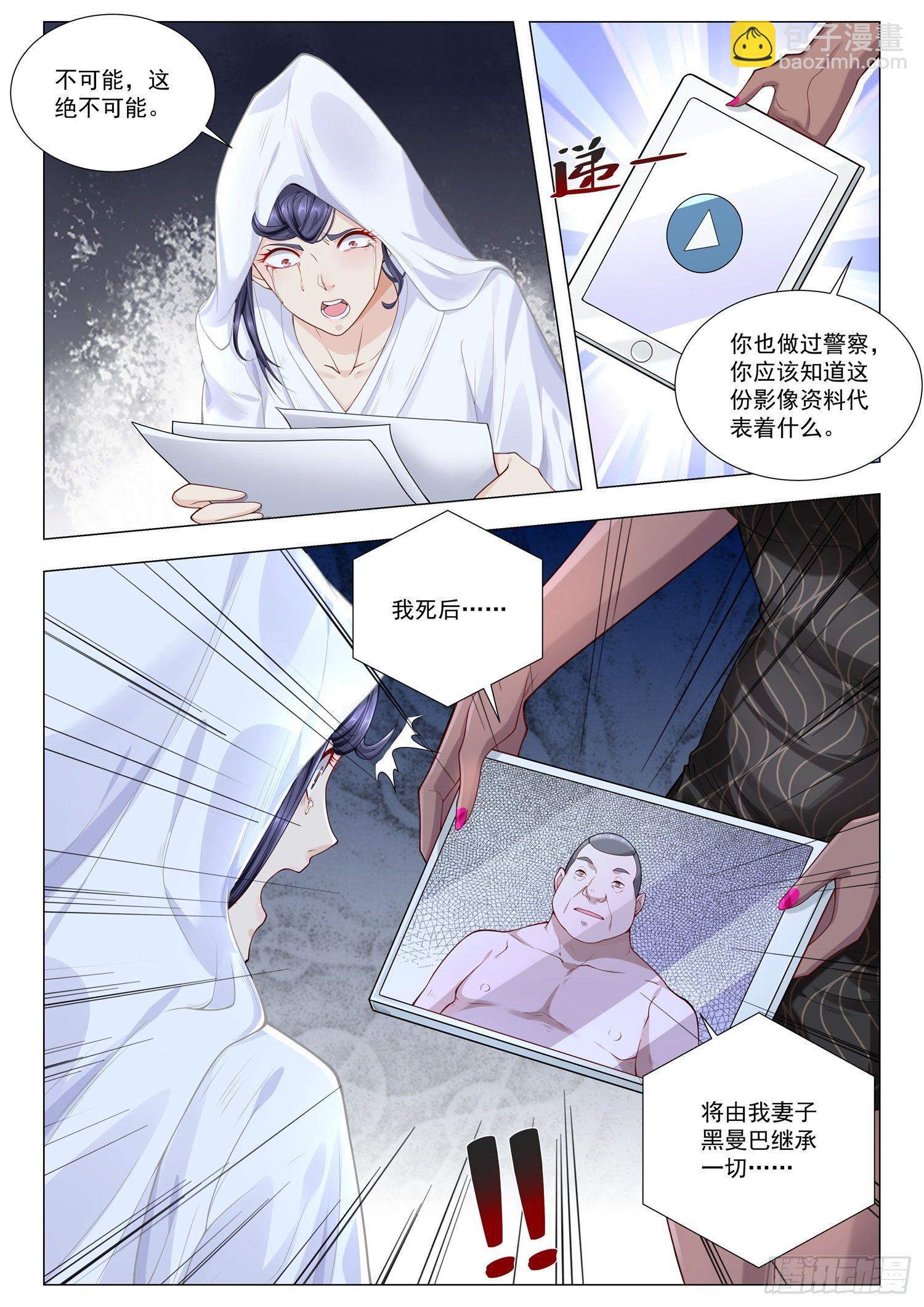 🍱神豪之天降系统 第393话 棺材板摁不住了 第8页