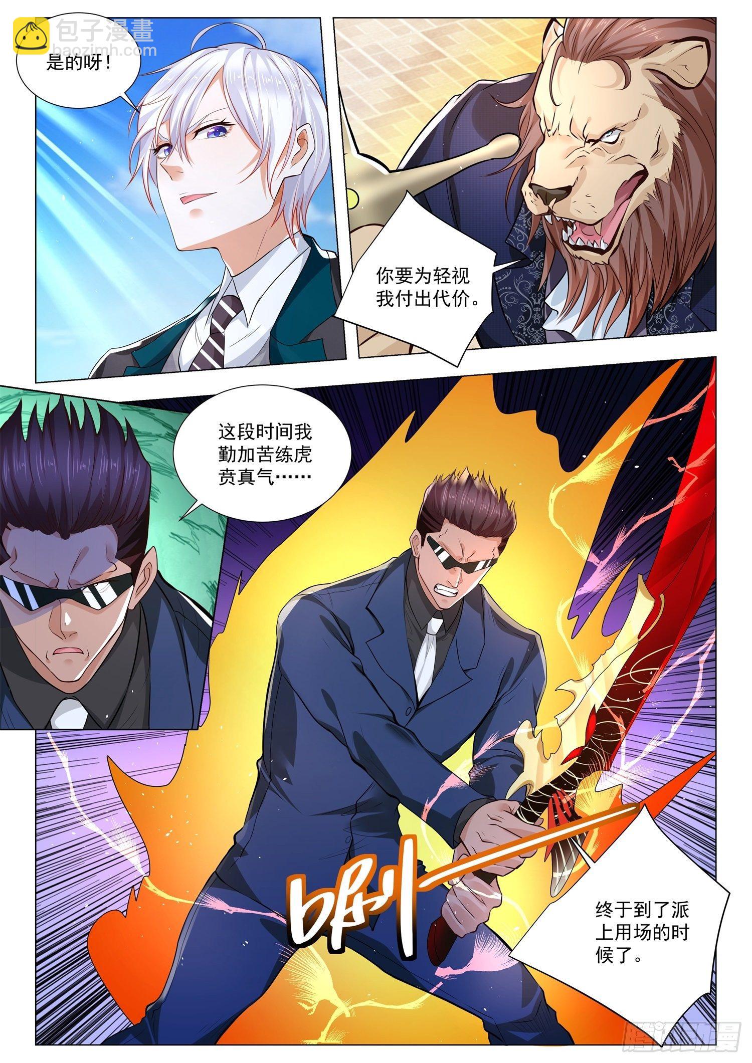 🍱神豪之天降系统 第395话 狮虎斗 第10页