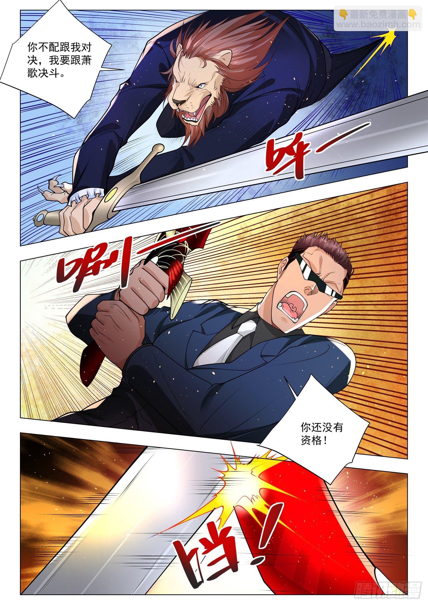🍱神豪之天降系统 第395话 狮虎斗 第11页