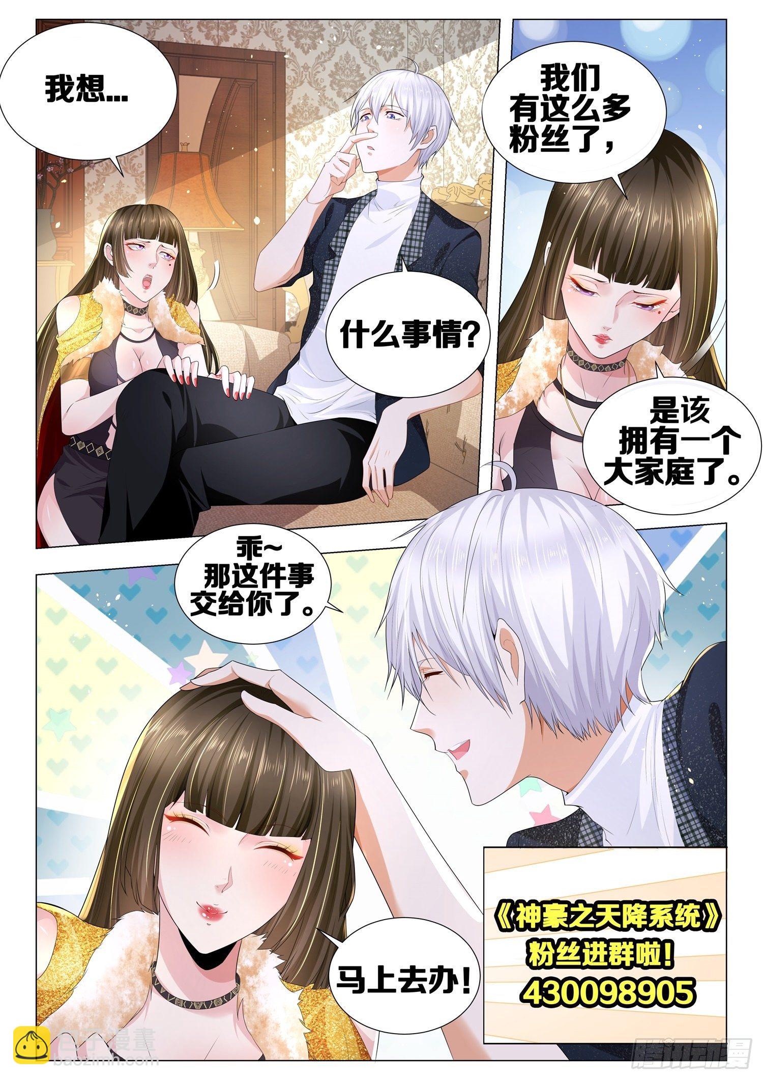 🍱神豪之天降系统 第395话 狮虎斗 第15页