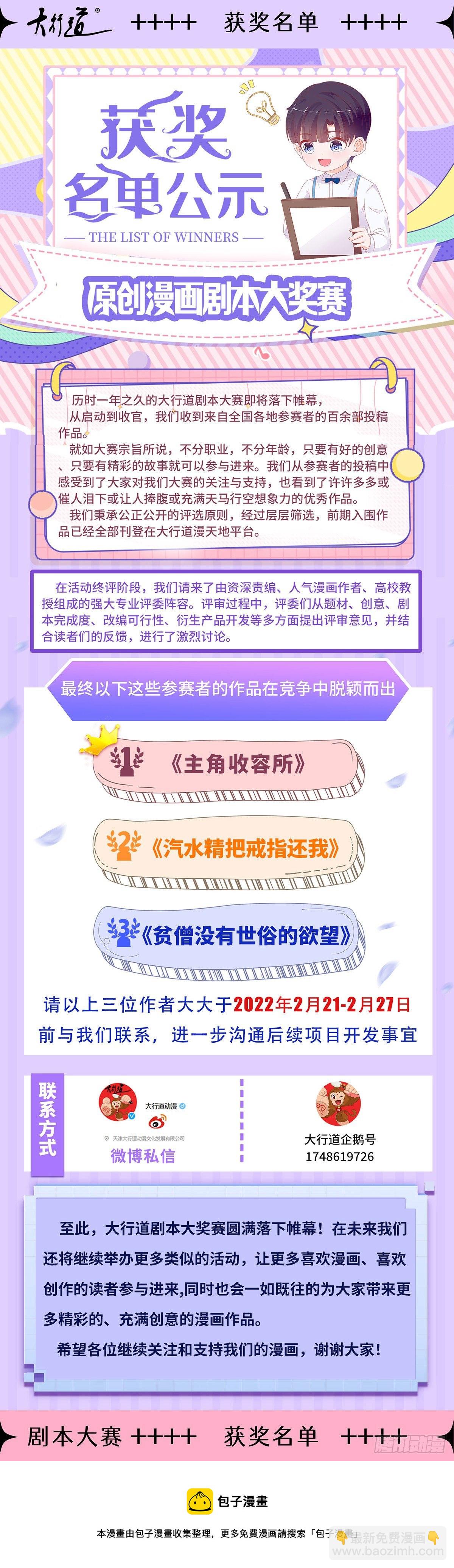 🍱神豪之天降系统 第395话 狮虎斗 第16页