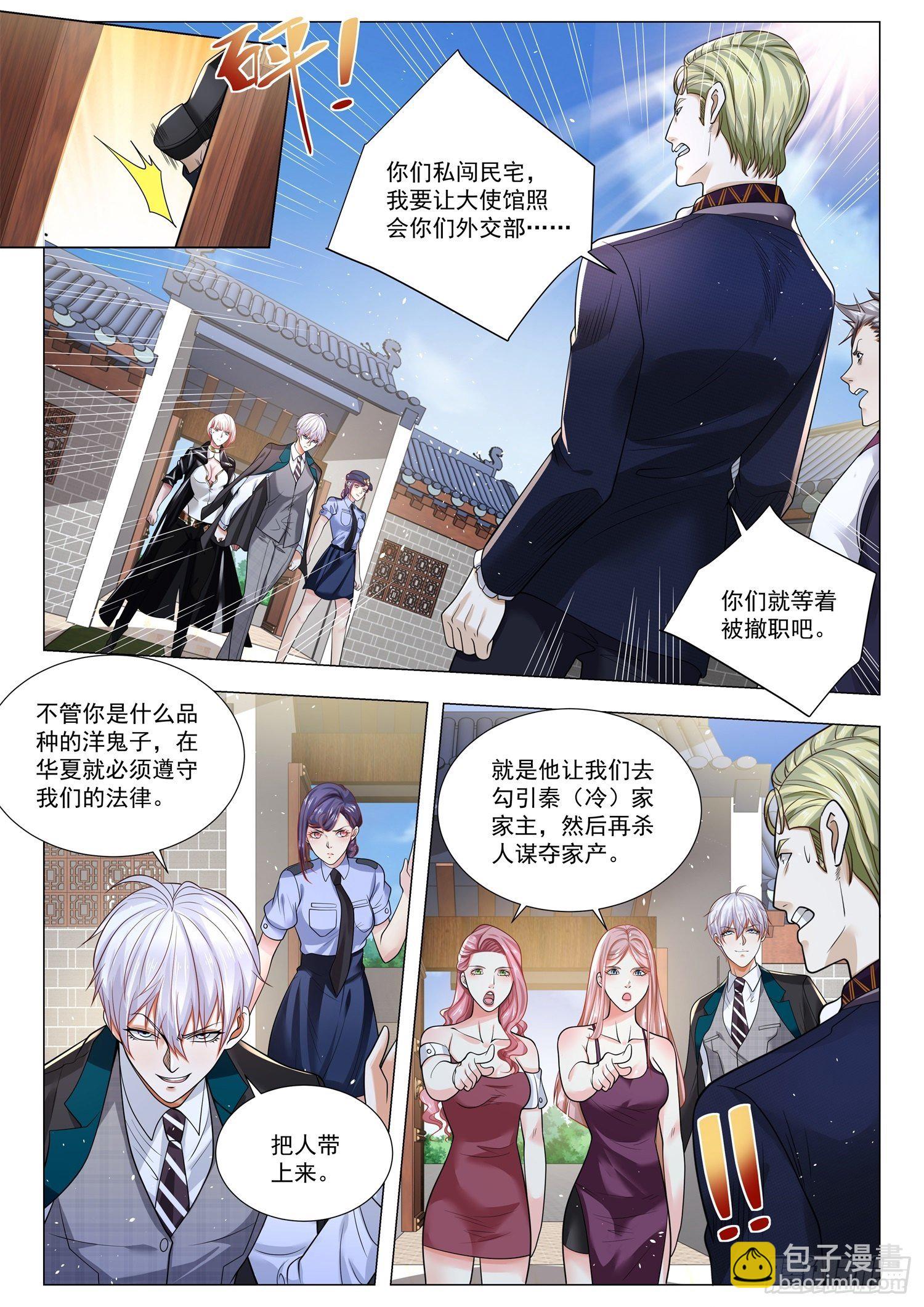 🍱神豪之天降系统 第395话 狮虎斗 第3页