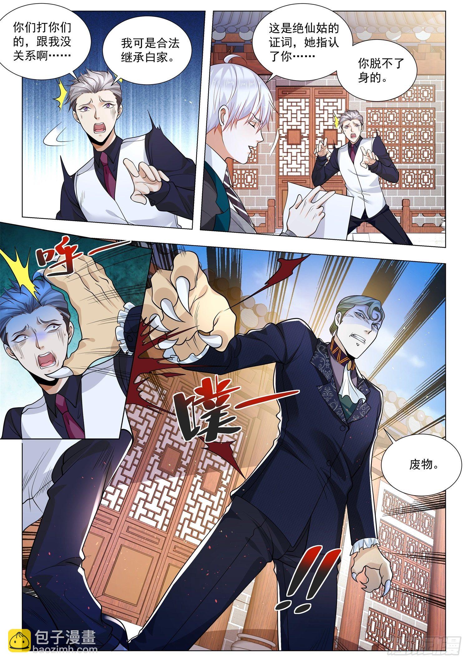 🍱神豪之天降系统 第395话 狮虎斗 第5页