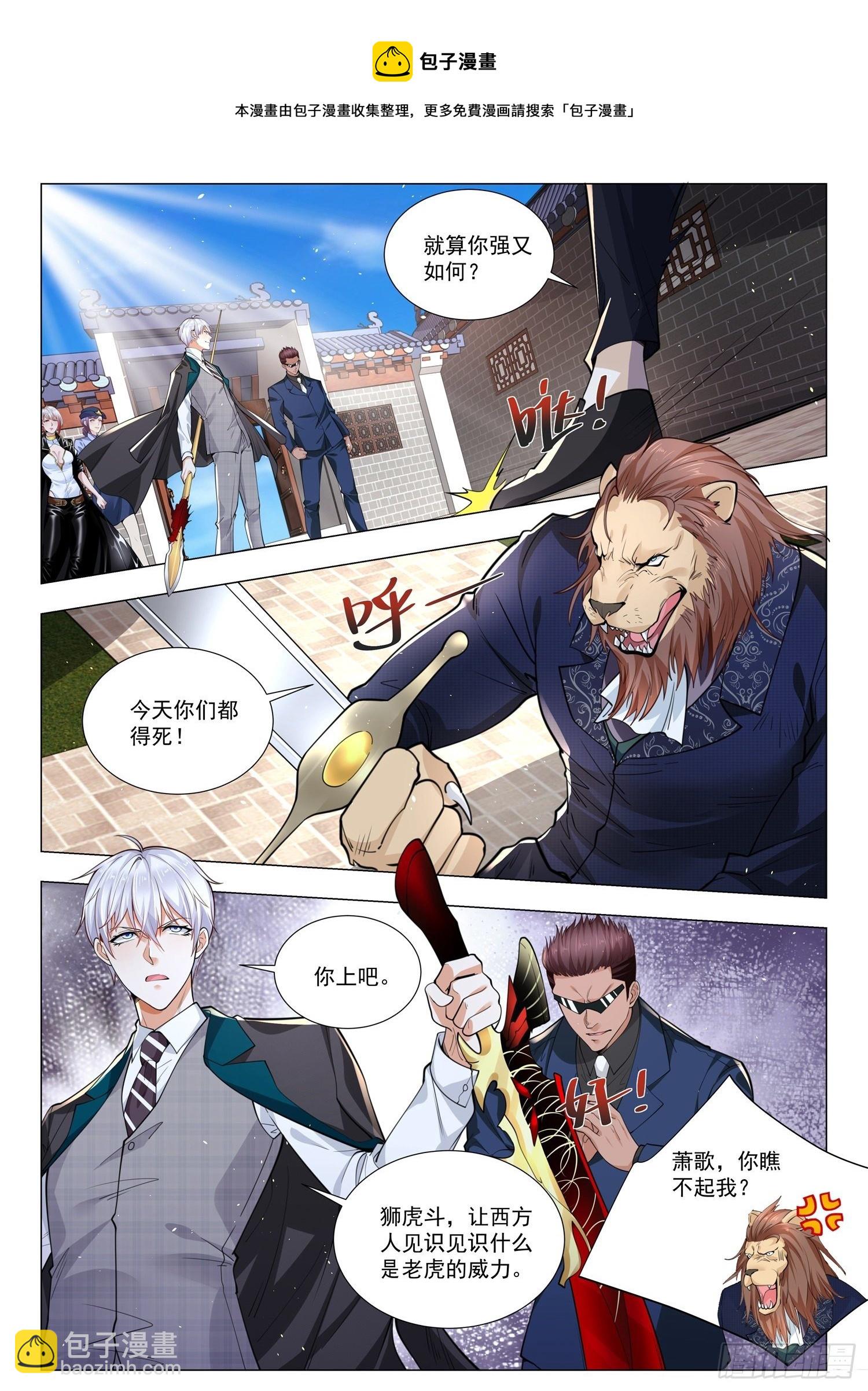 🍱神豪之天降系统 第395话 狮虎斗 第9页