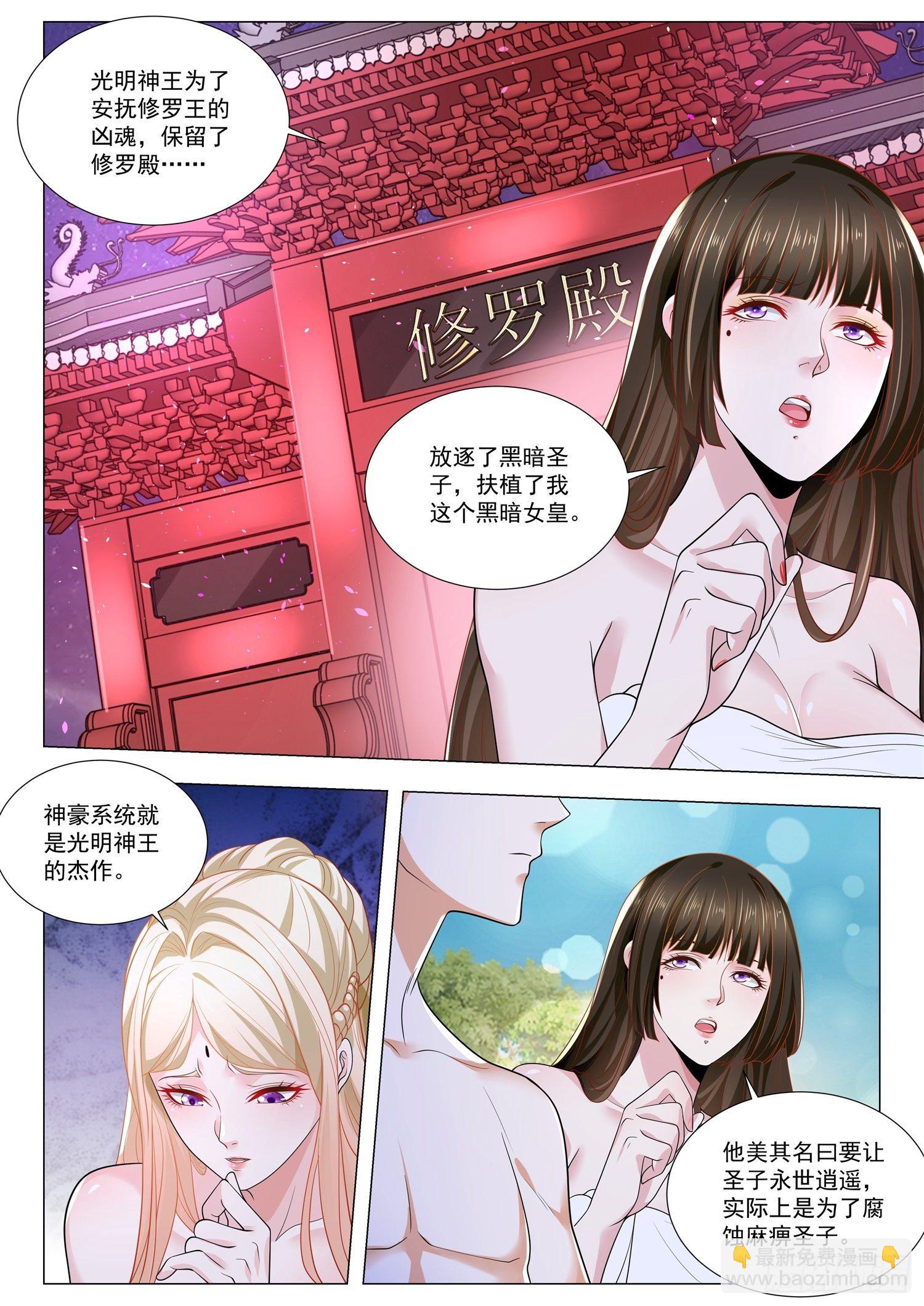🍱神豪之天降系统 第397话 神修罗之战 第11页