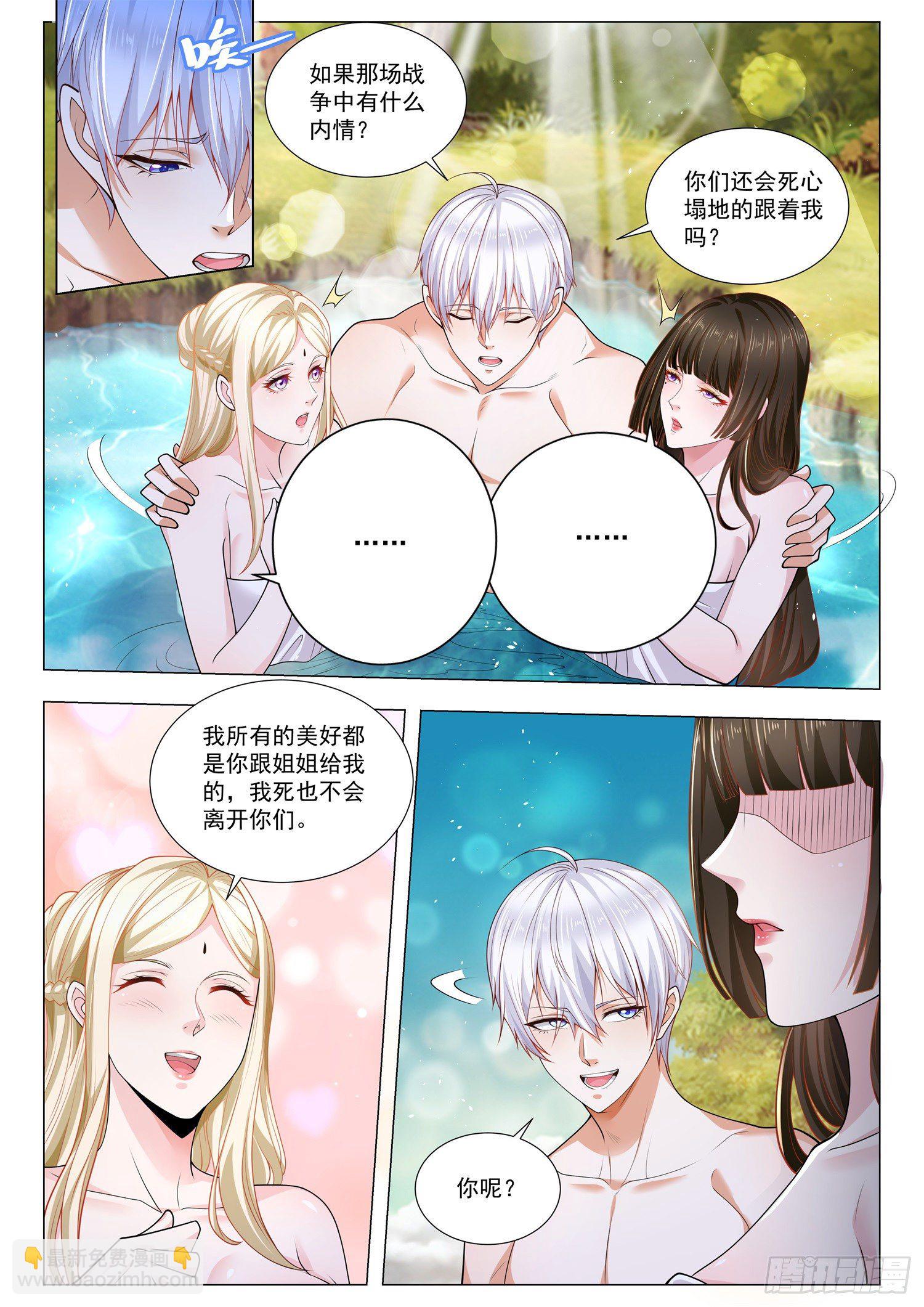 🍱神豪之天降系统 第397话 神修罗之战 第13页