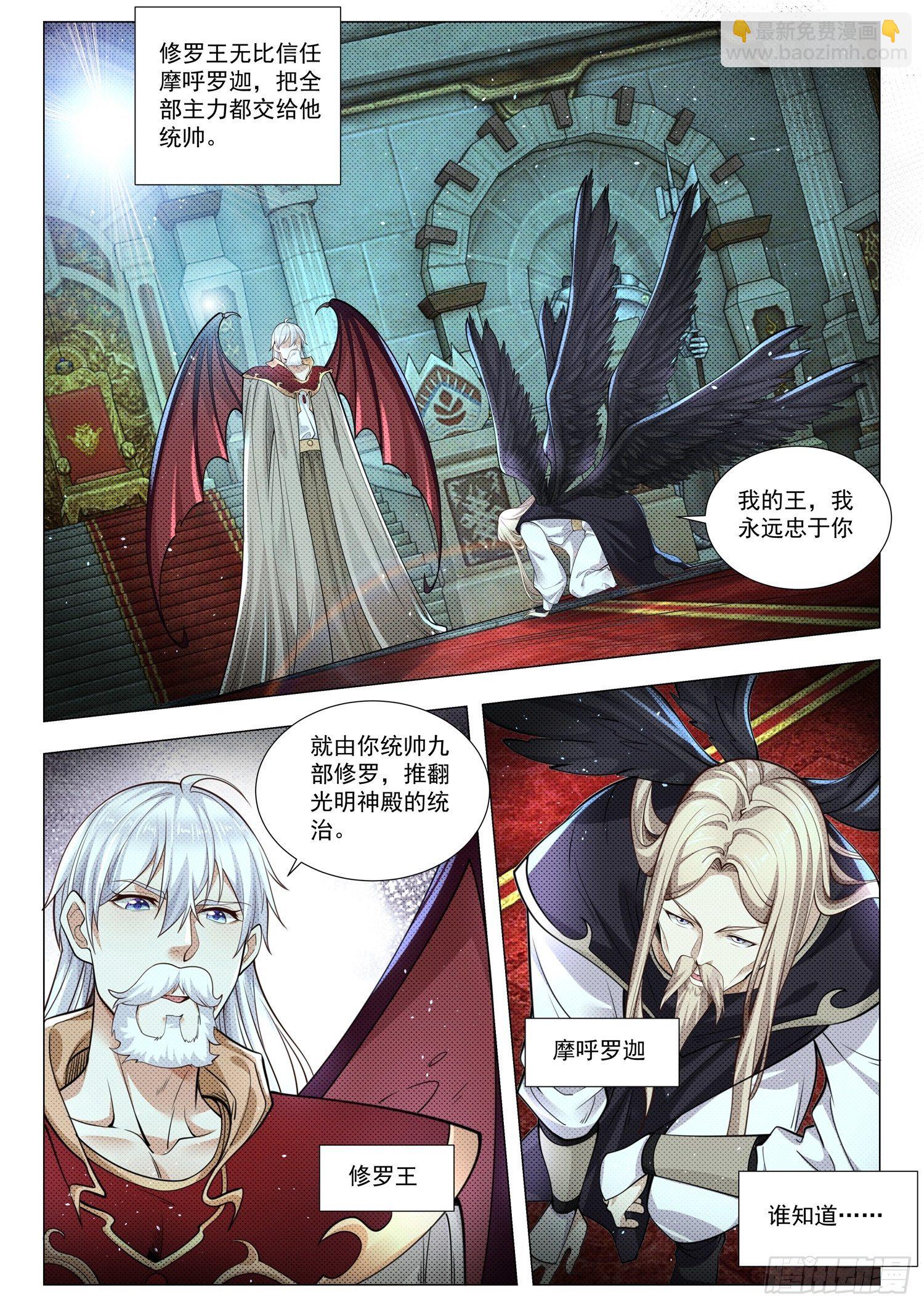 🍱神豪之天降系统 第397话 神修罗之战 第4页