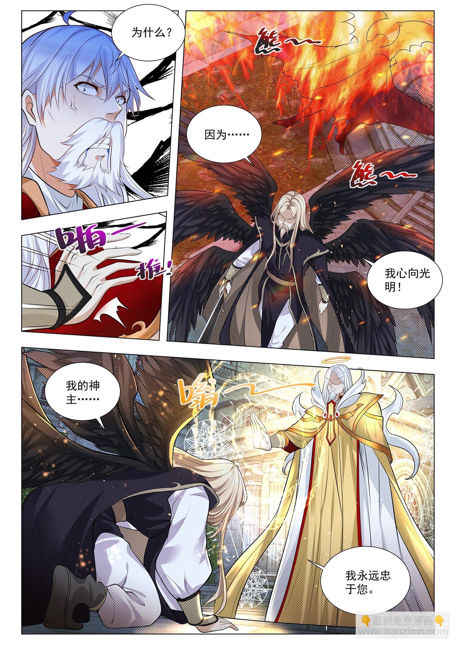 🍱神豪之天降系统 第397话 神修罗之战 第7页