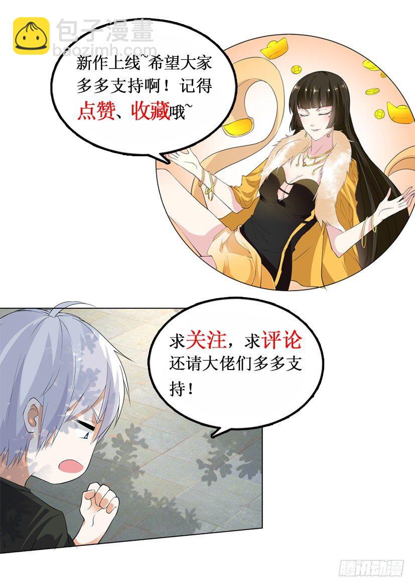 🍱神豪之天降系统 第4话 印星猫 第13页