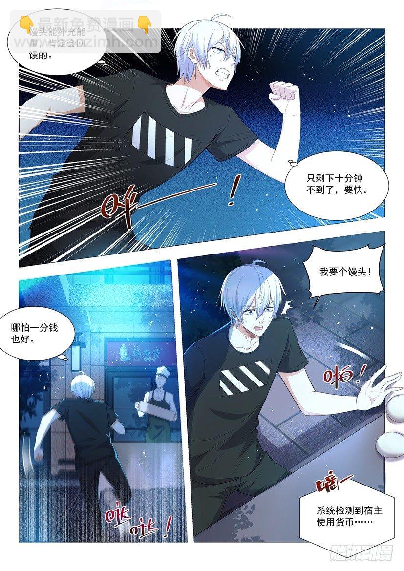 🍱神豪之天降系统 第4话 印星猫 第2页
