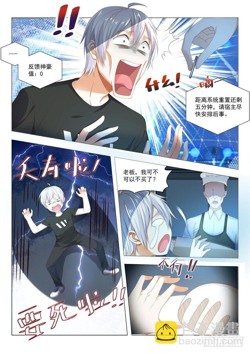 🍱神豪之天降系统 第4话 印星猫 第3页