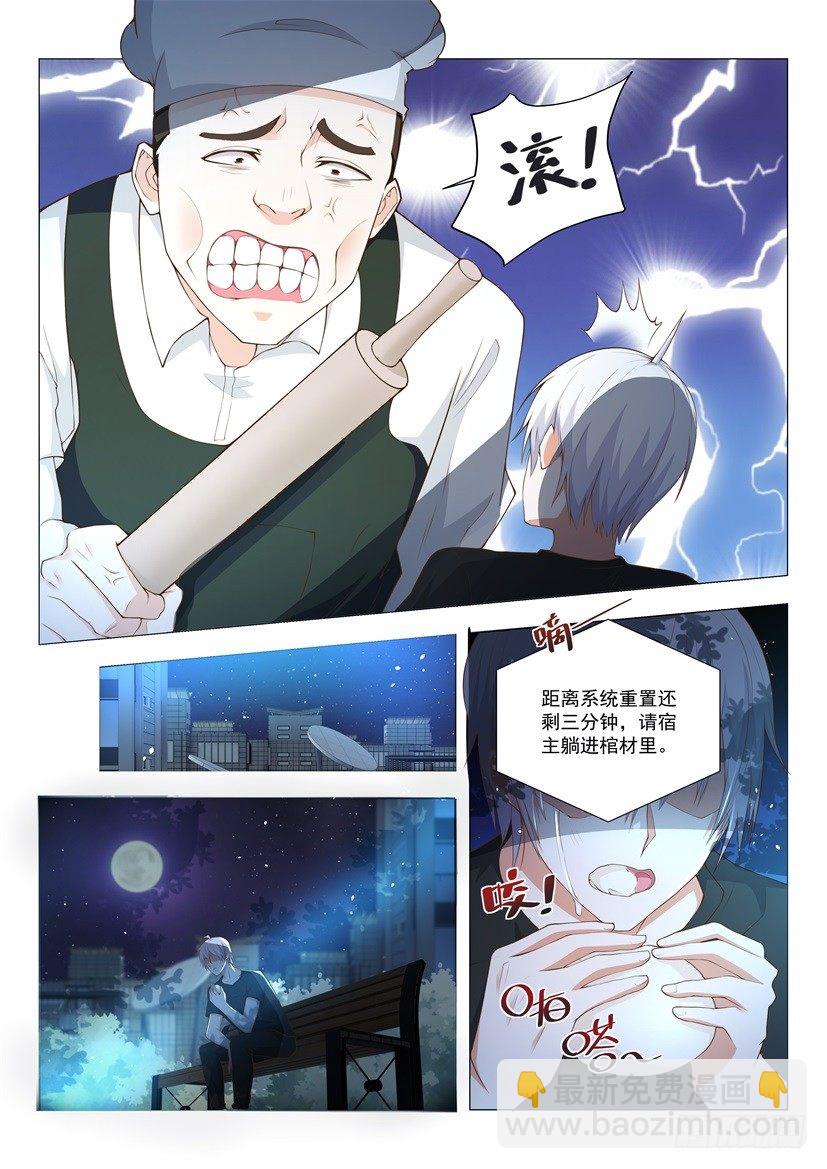 🍱神豪之天降系统 第4话 印星猫 第4页