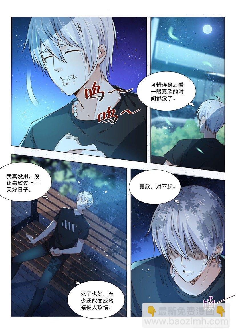 🍱神豪之天降系统 第4话 印星猫 第5页