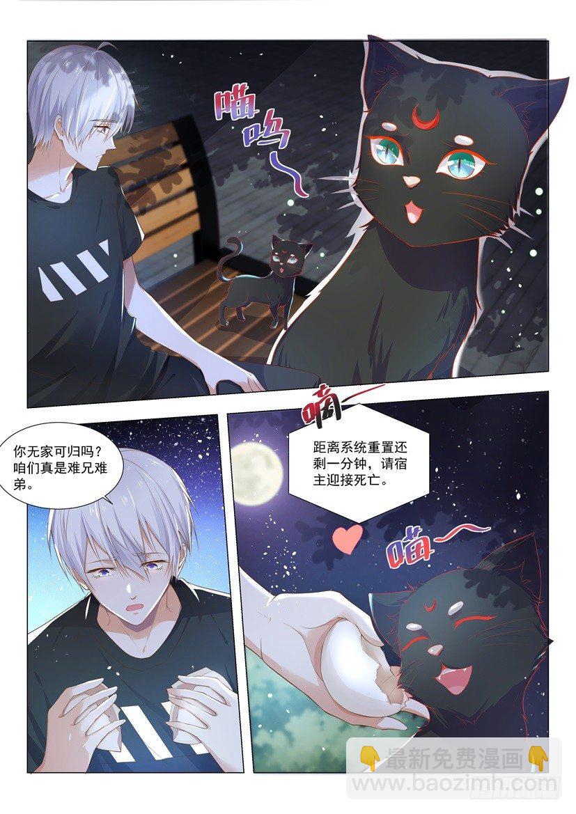 🍱神豪之天降系统 第4话 印星猫 第6页