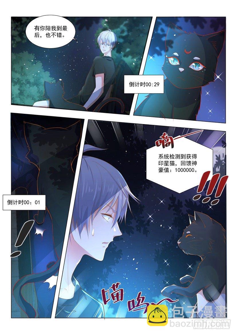 🍱神豪之天降系统 第4话 印星猫 第7页
