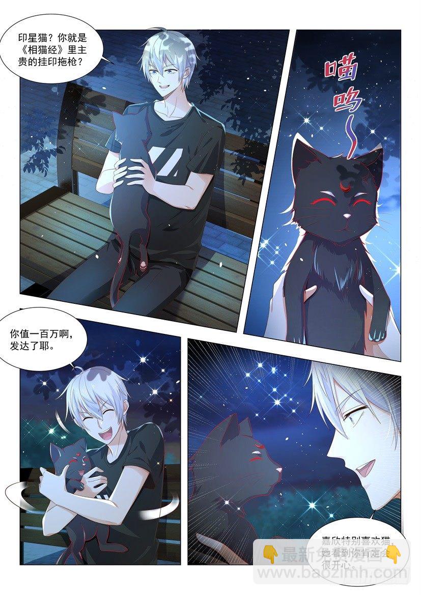 🍱神豪之天降系统 第4话 印星猫 第8页