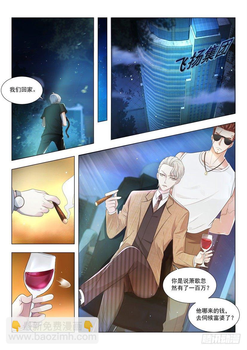 🍱神豪之天降系统 第4话 印星猫 第9页