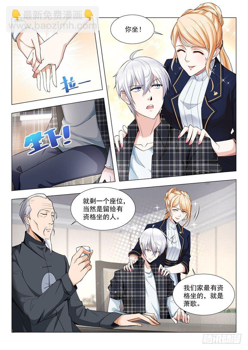 🍱神豪之天降系统 第40话 家宴风波 第10页