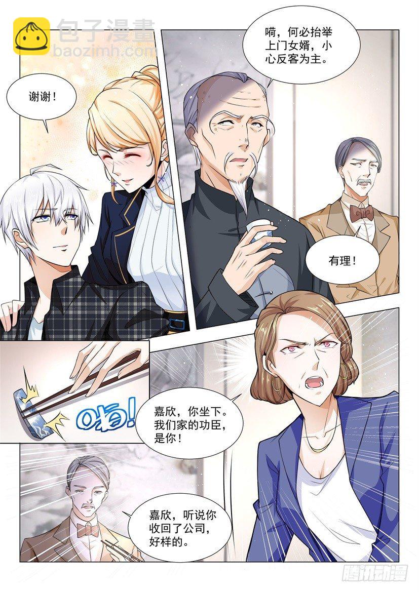 🍱神豪之天降系统 第40话 家宴风波 第11页
