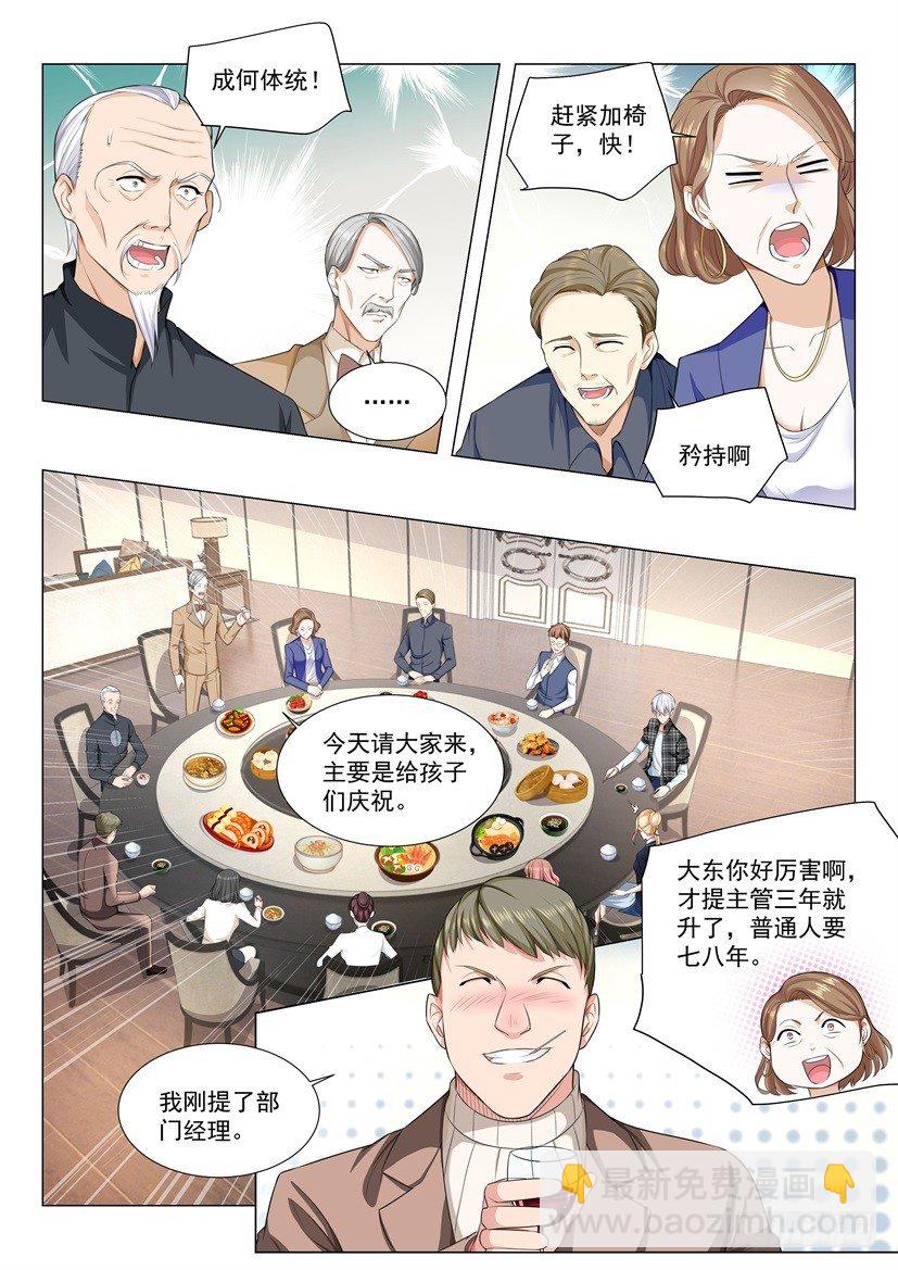 🍱神豪之天降系统 第40话 家宴风波 第13页