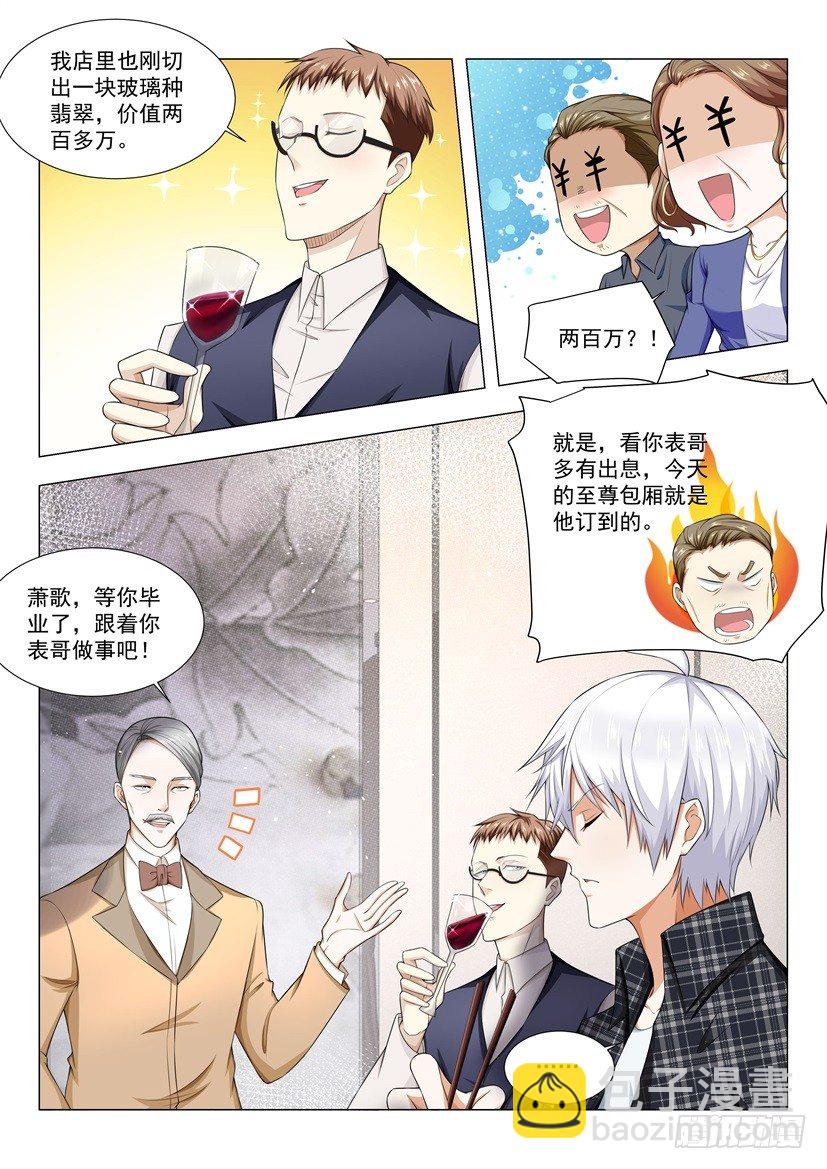 🍱神豪之天降系统 第40话 家宴风波 第14页