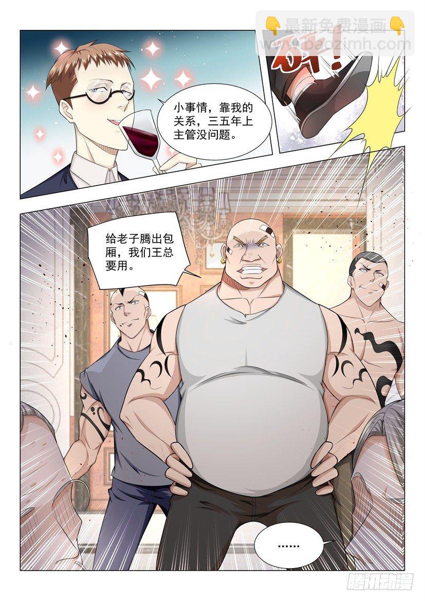 🍱神豪之天降系统 第40话 家宴风波 第15页