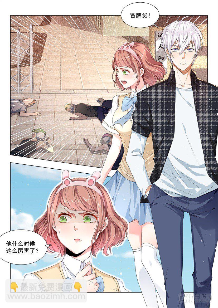 🍱神豪之天降系统 第40话 家宴风波 第2页