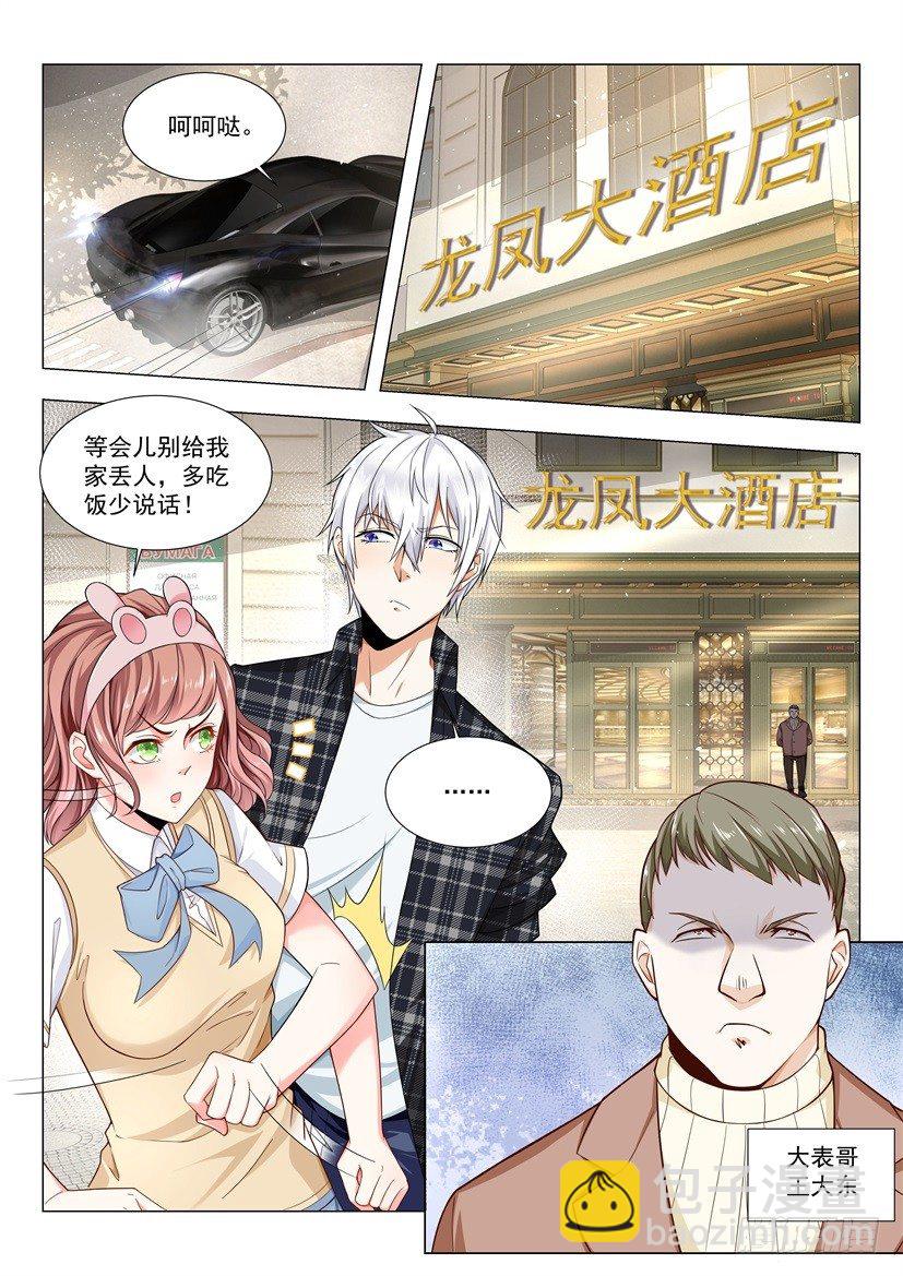 🍱神豪之天降系统 第40话 家宴风波 第6页