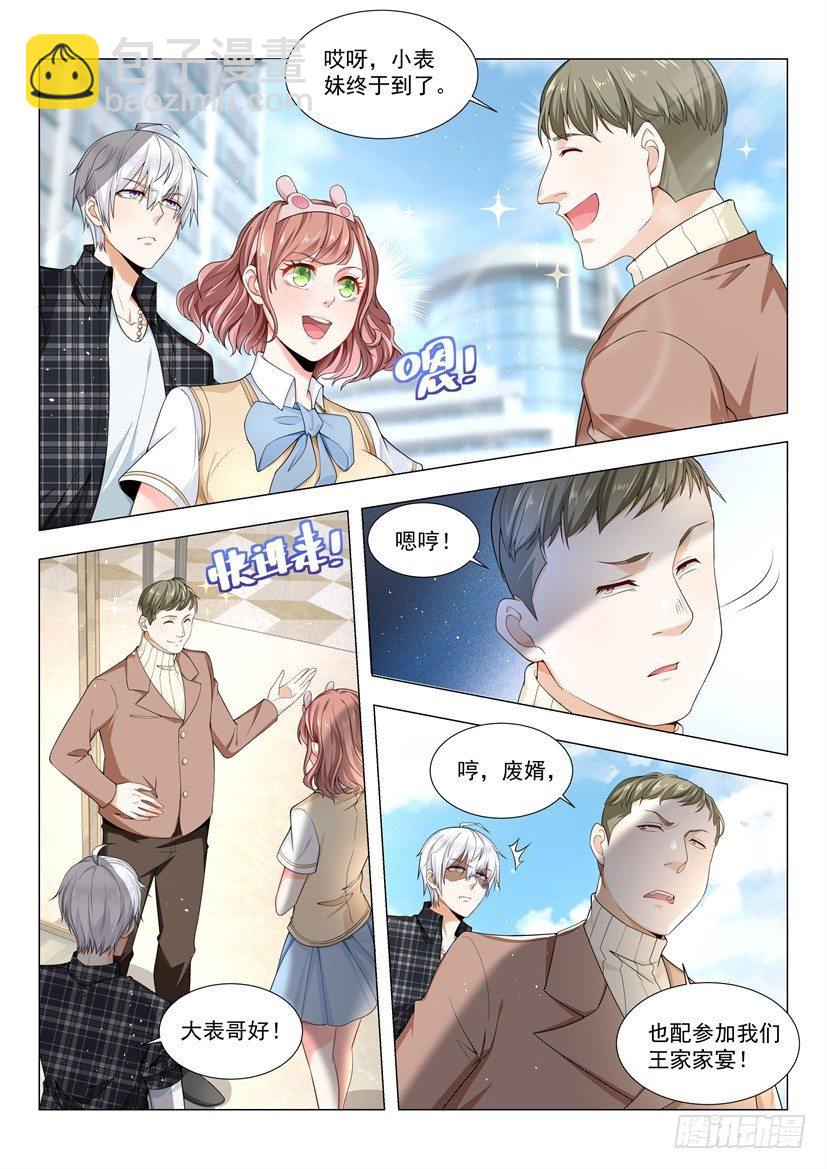 🍱神豪之天降系统 第40话 家宴风波 第7页